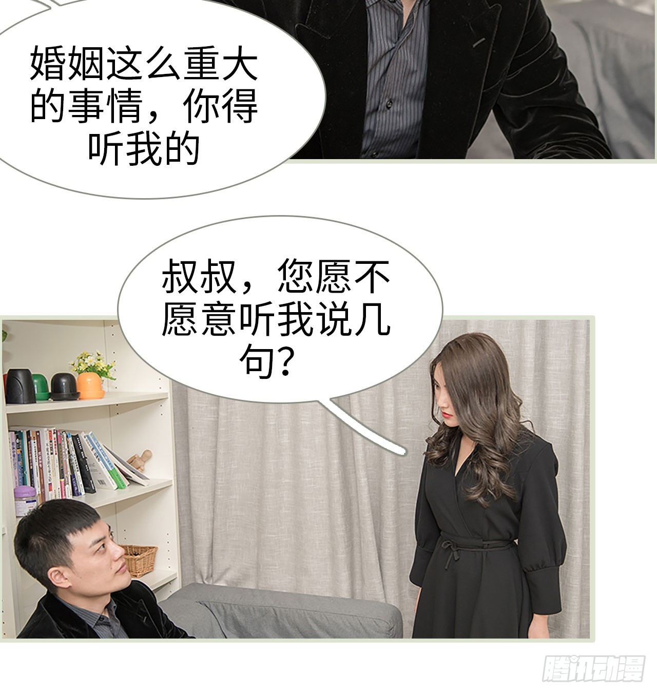 《长官大人好纯禽》第12话 第25页