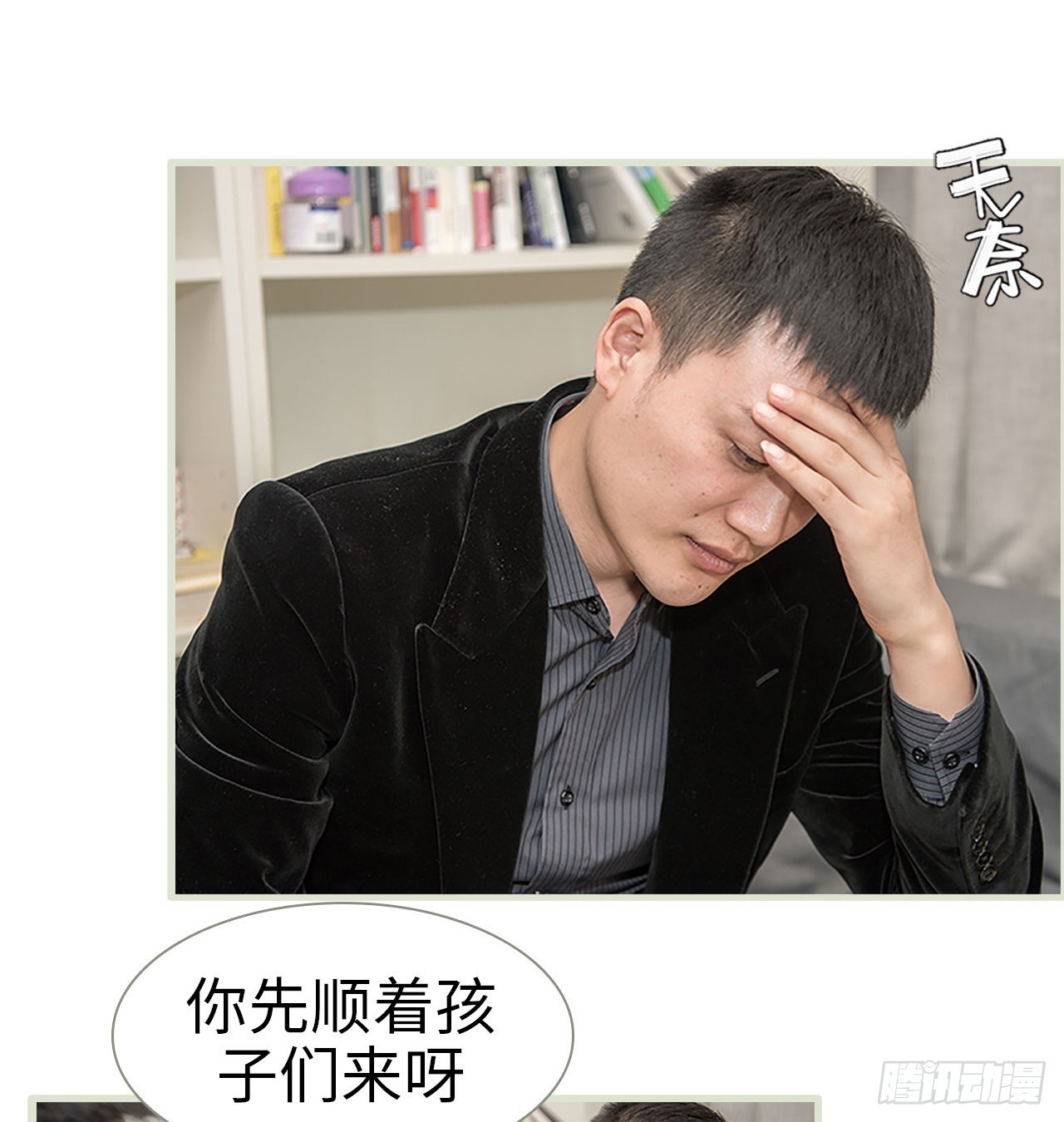 《长官大人好纯禽》第12话 第26页