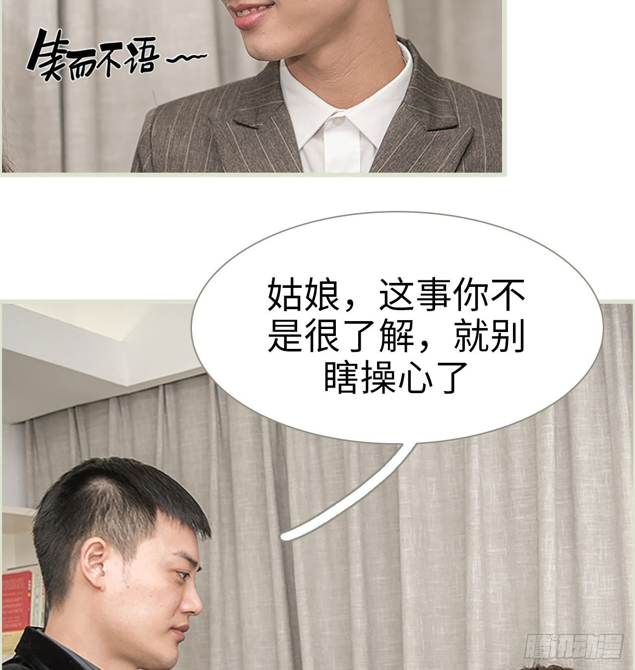 《长官大人好纯禽》第12话 第30页