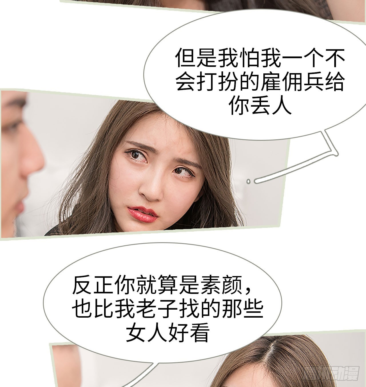《长官大人好纯禽》第11话 第11页