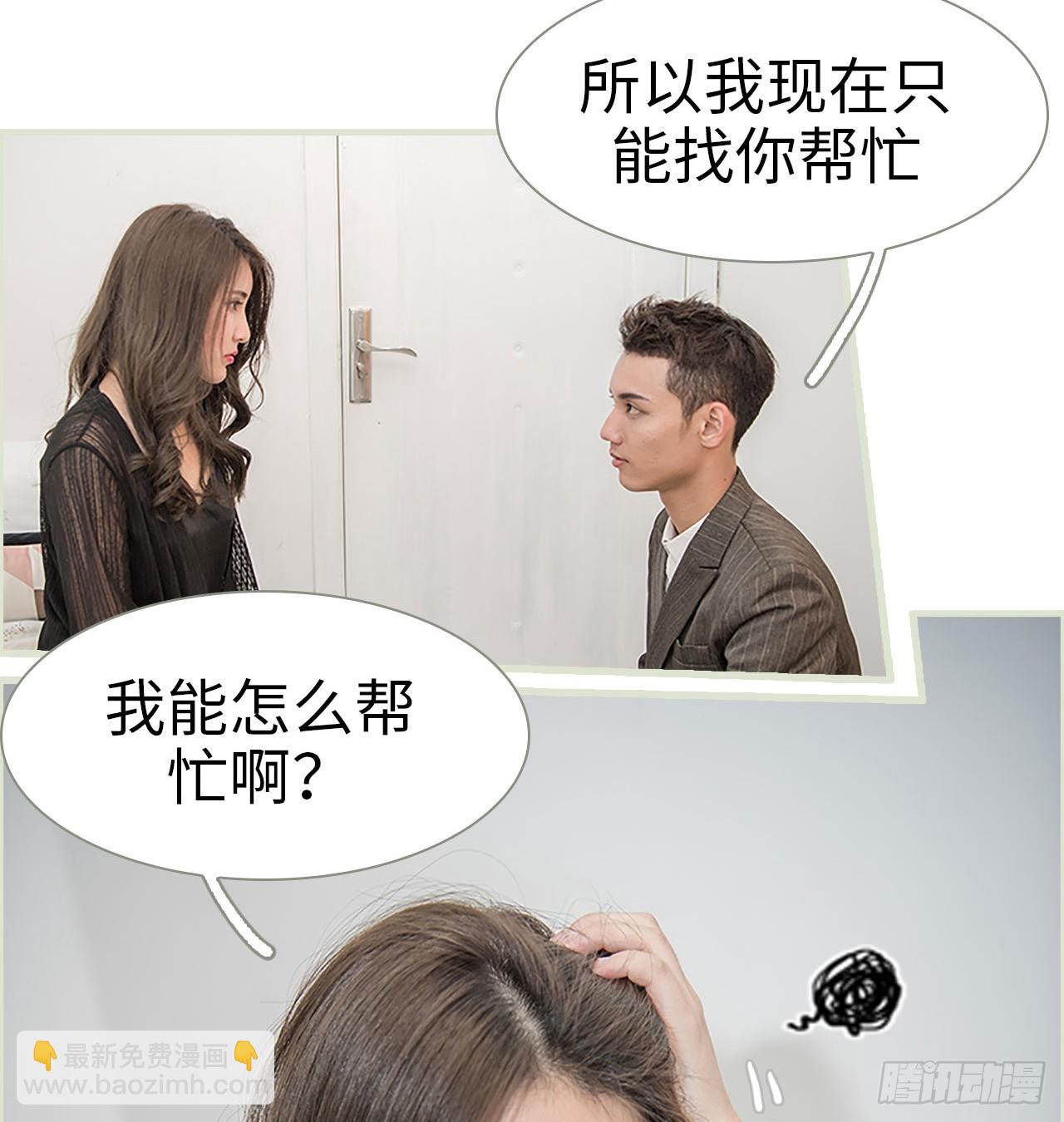 《长官大人好纯禽》第11话 第2页