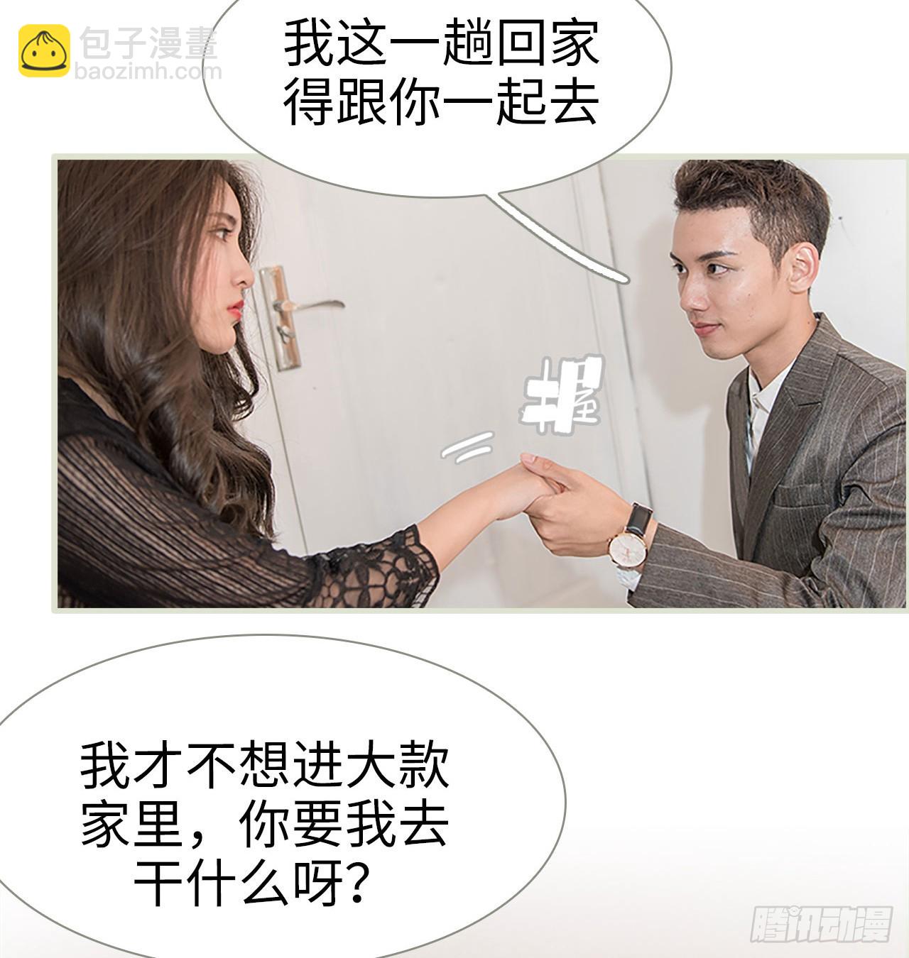 《长官大人好纯禽》第11话 第4页