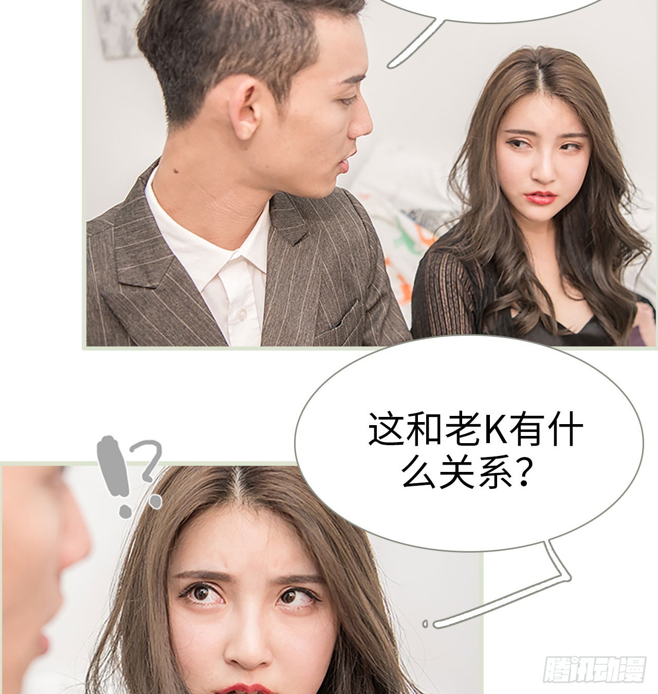 《长官大人好纯禽》第11话 第8页
