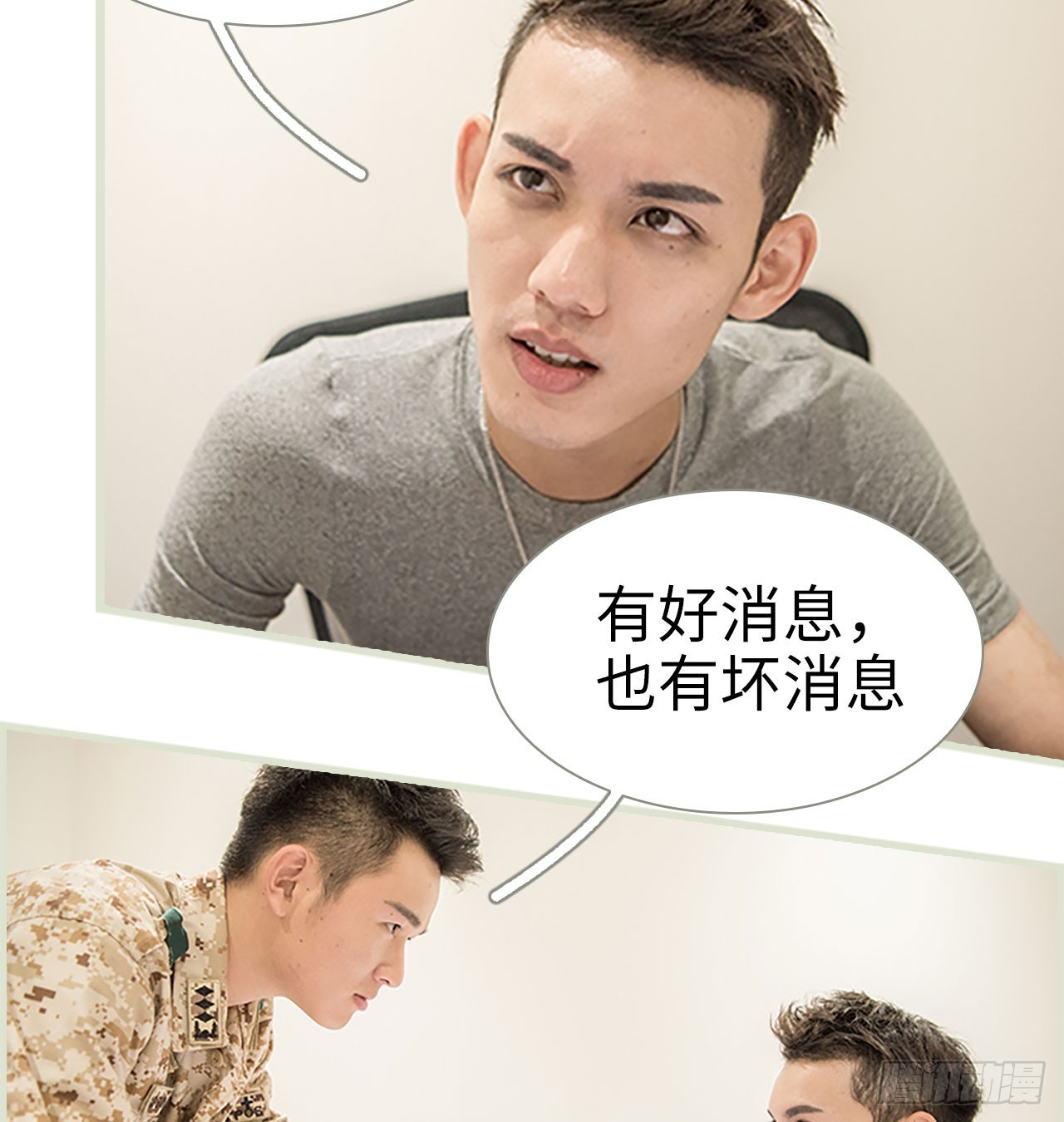 《长官大人好纯禽》第10话 第3页