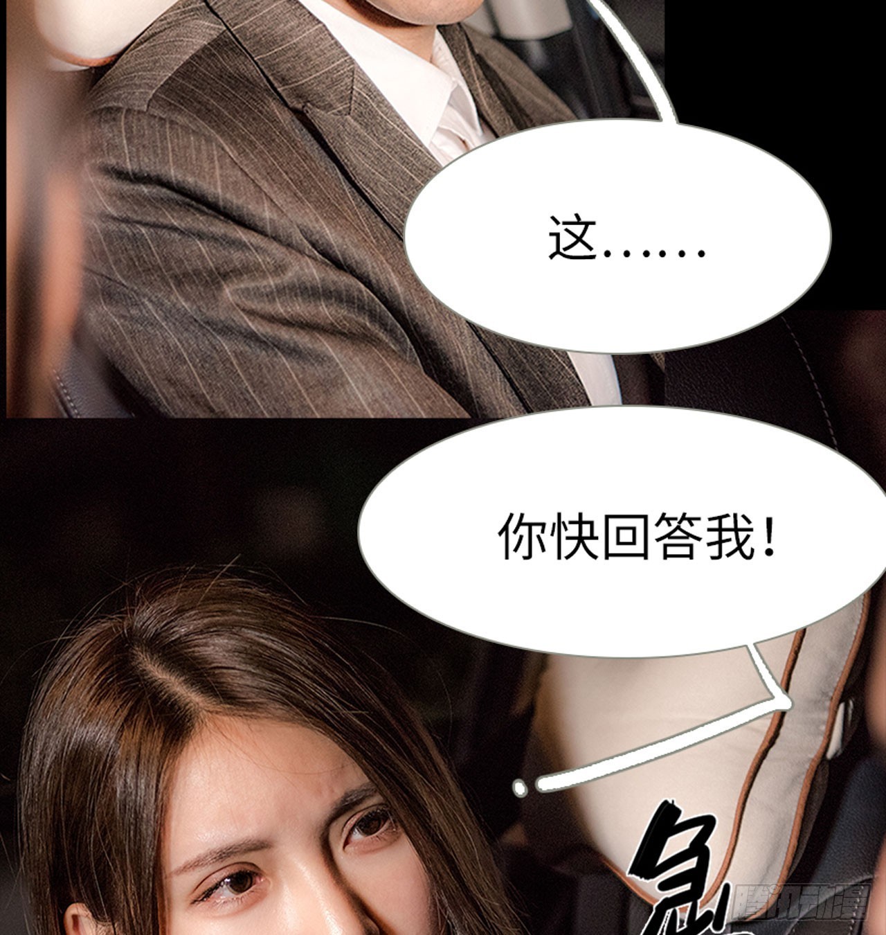 《长官大人好纯禽》第14话 第25页