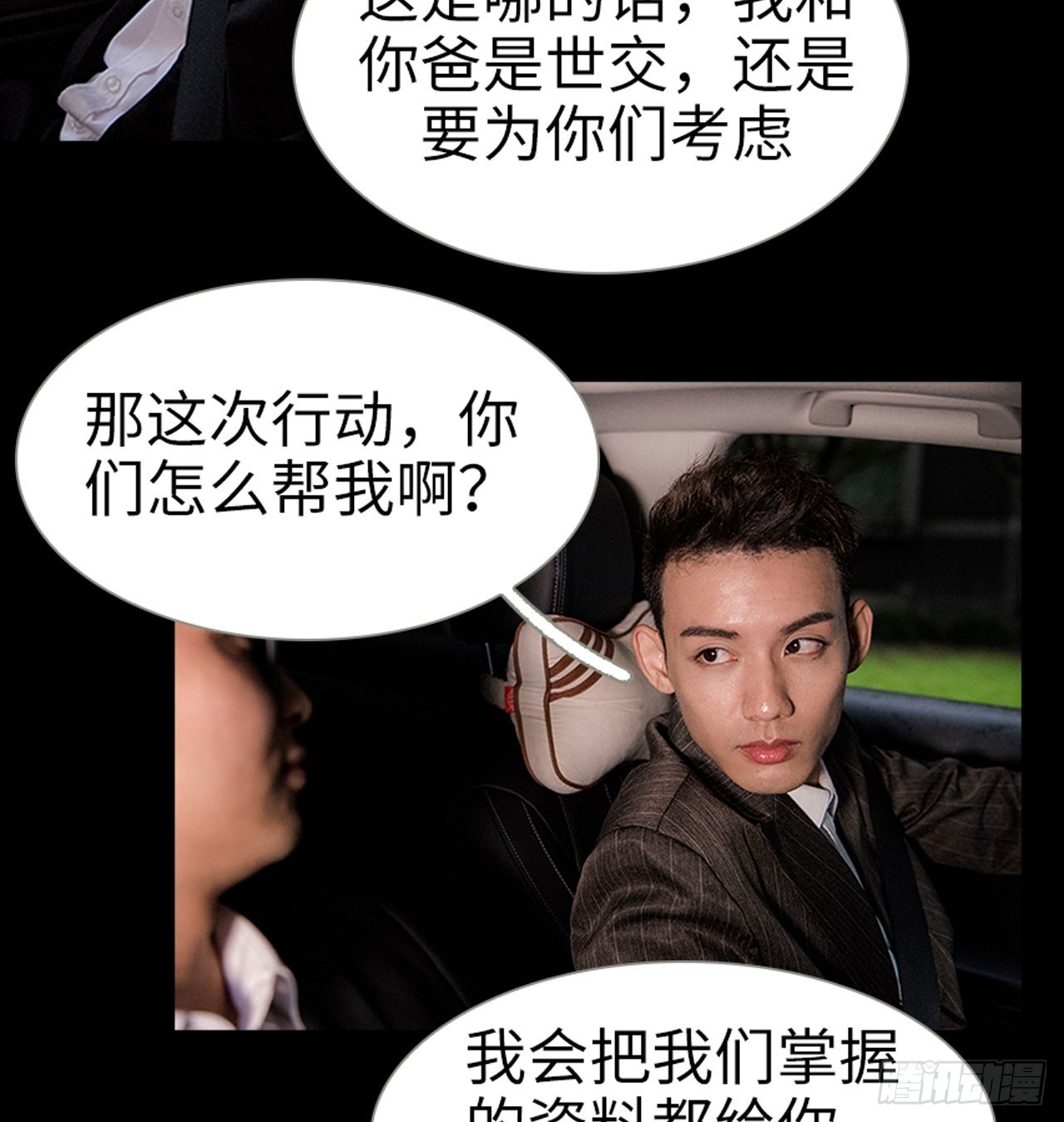 《长官大人好纯禽》第14话 第7页