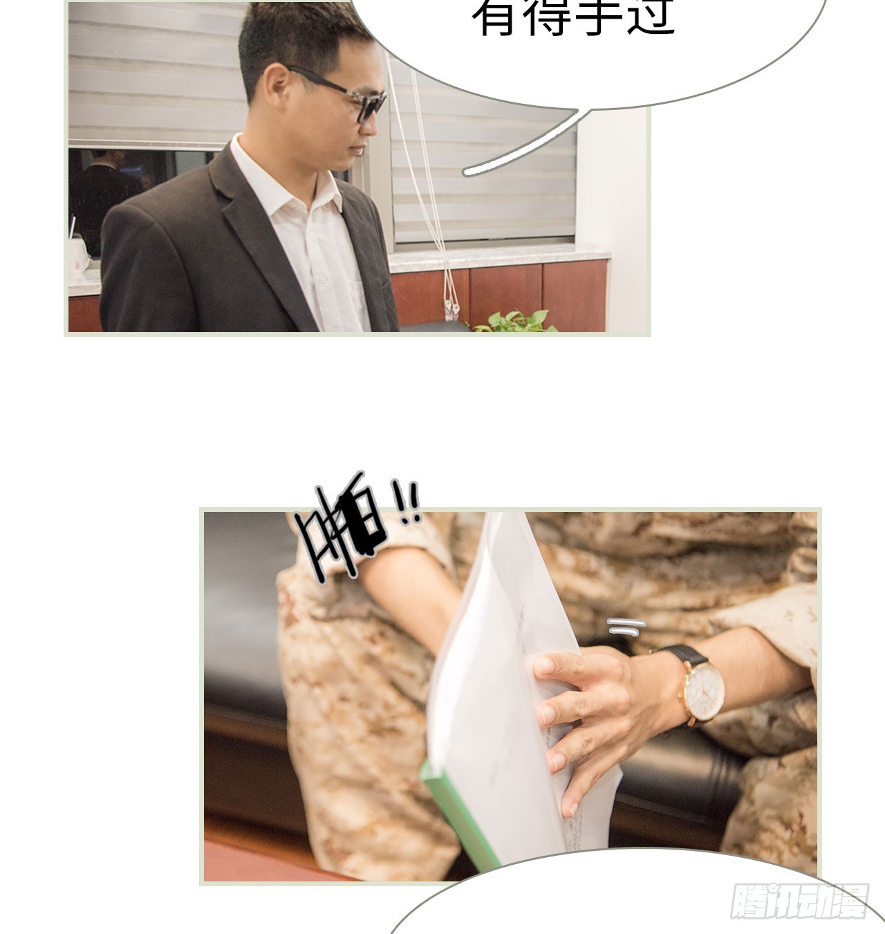 《长官大人好纯禽》第15话 第11页