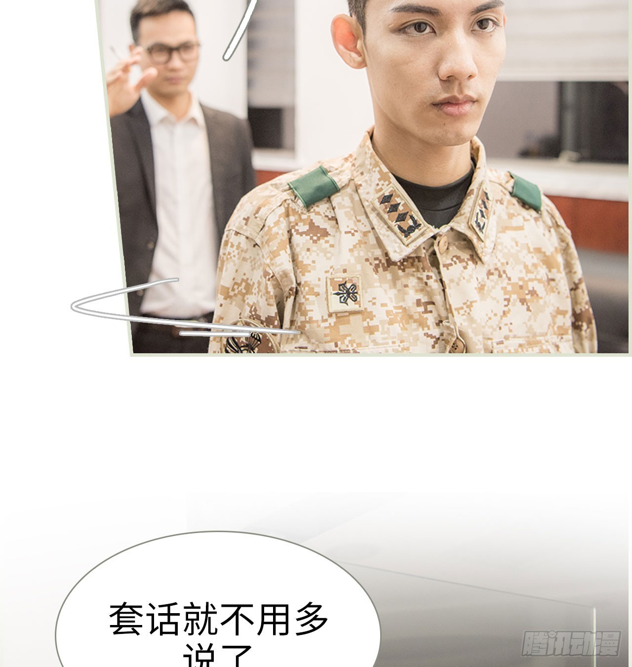 《长官大人好纯禽》第15话 第13页