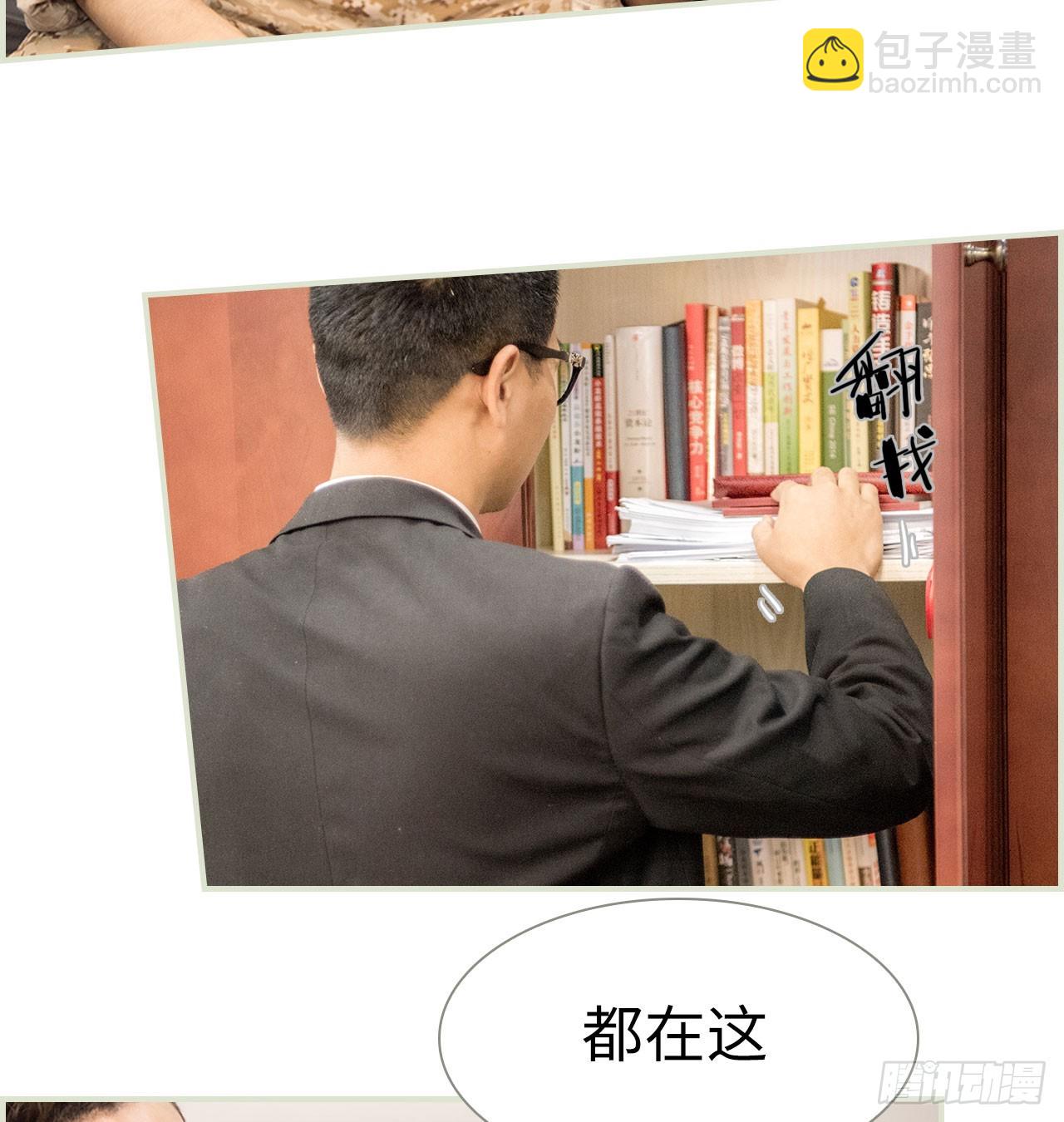 《长官大人好纯禽》第15话 第5页