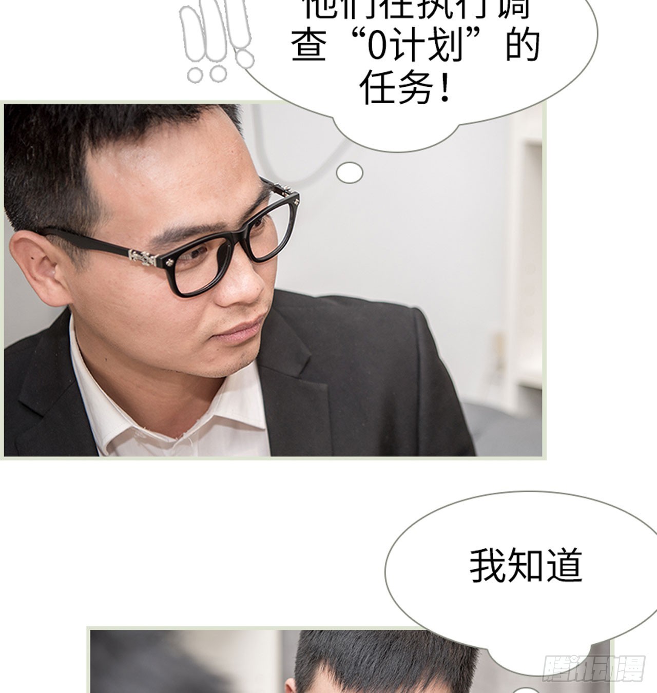 《长官大人好纯禽》第13话 第11页