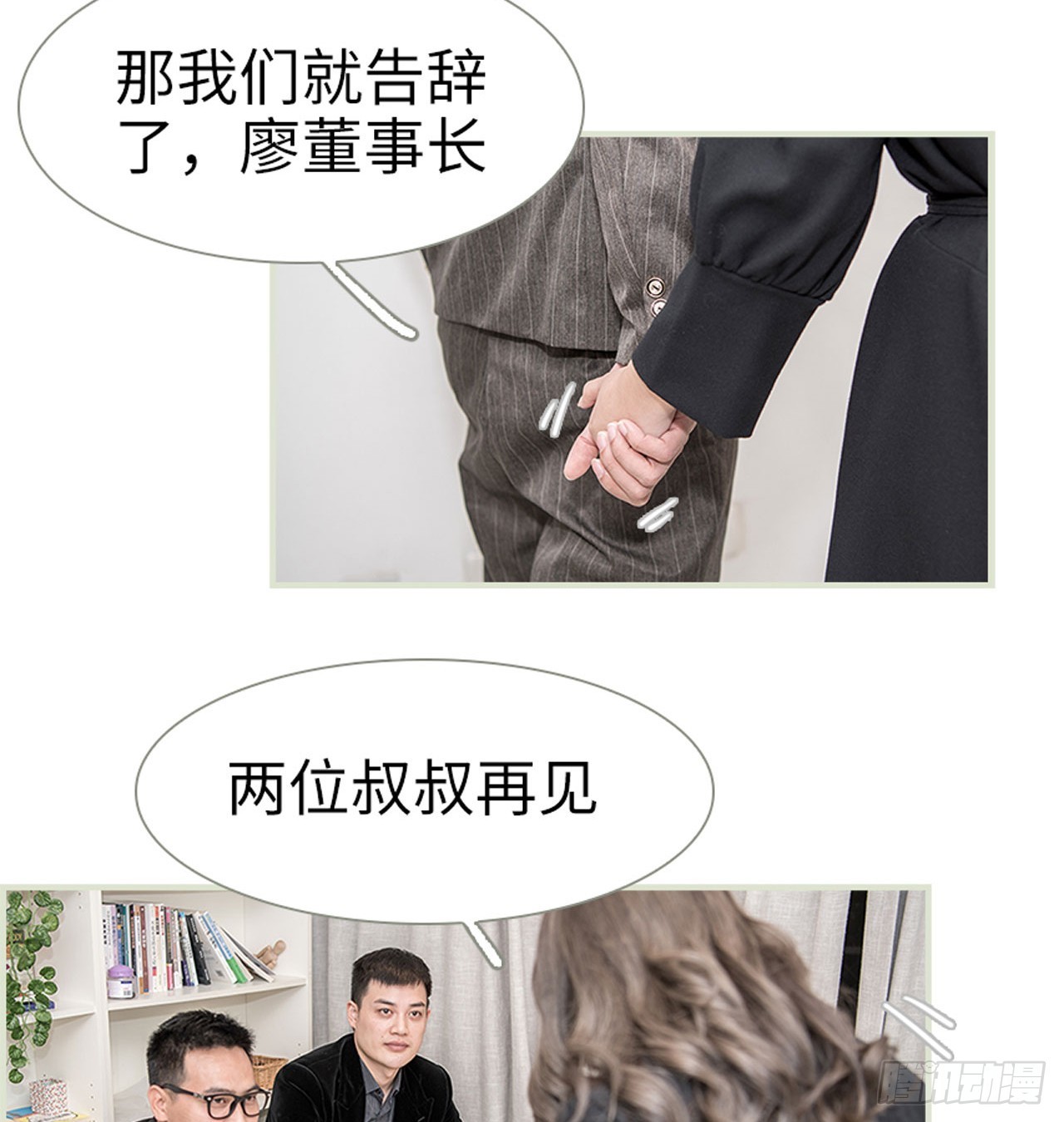 《长官大人好纯禽》第13话 第14页