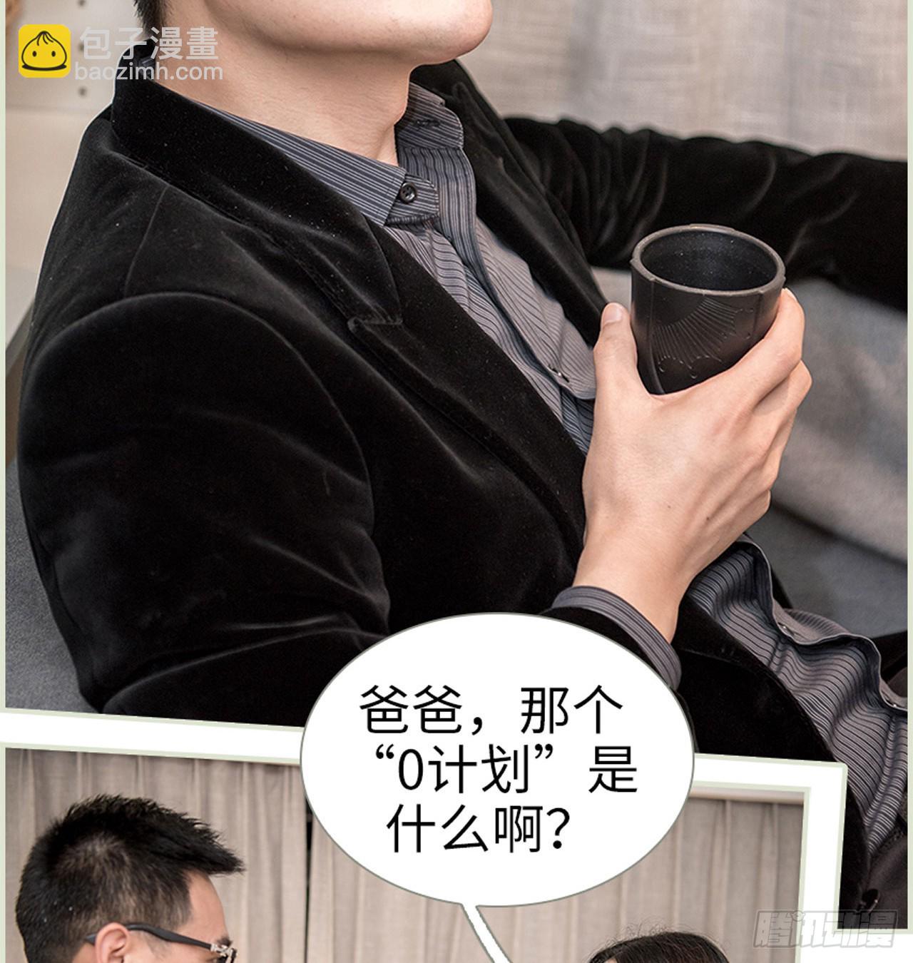 《长官大人好纯禽》第13话 第20页