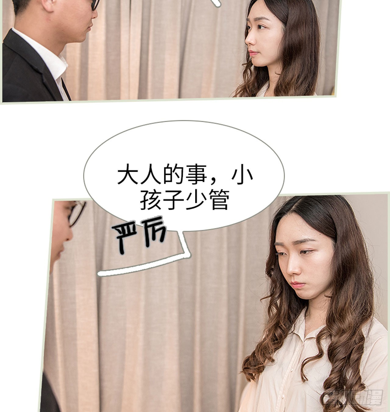 《长官大人好纯禽》第13话 第21页