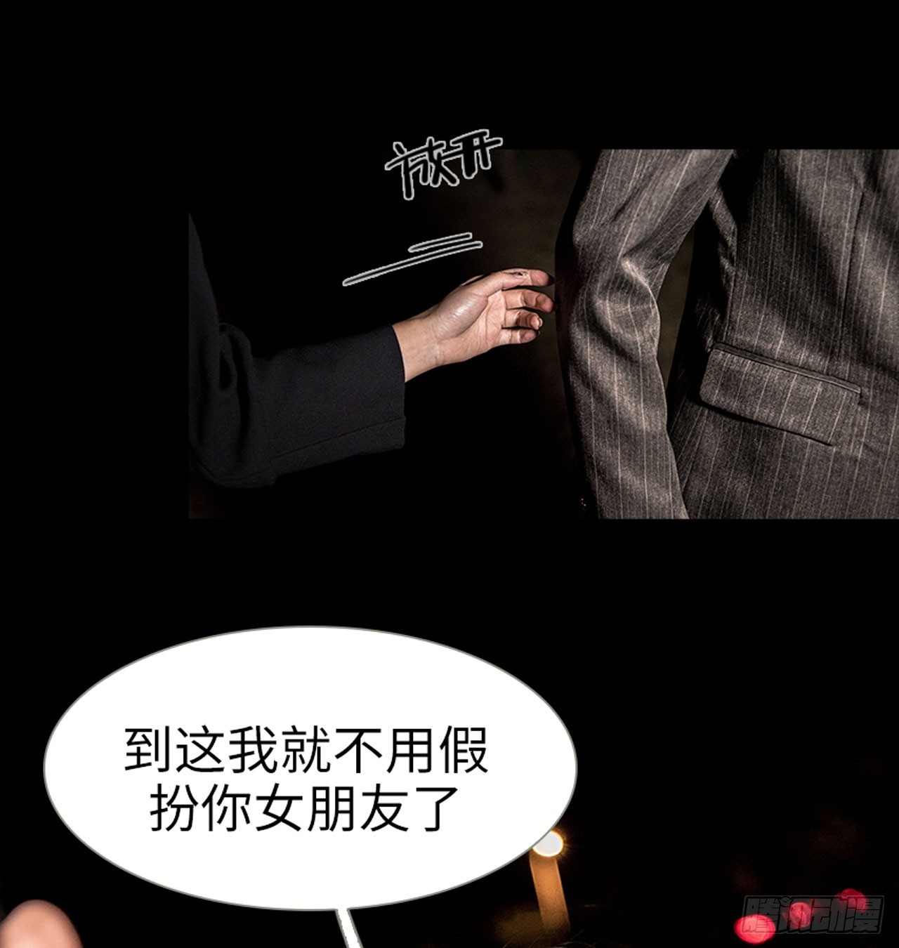 《长官大人好纯禽》第13话 第25页