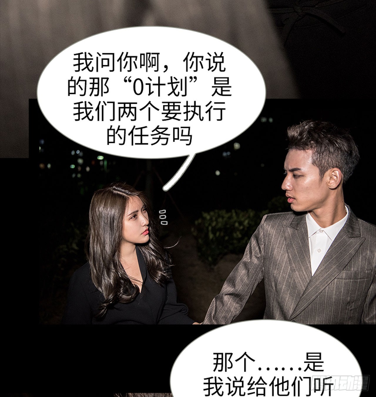 《长官大人好纯禽》第13话 第27页