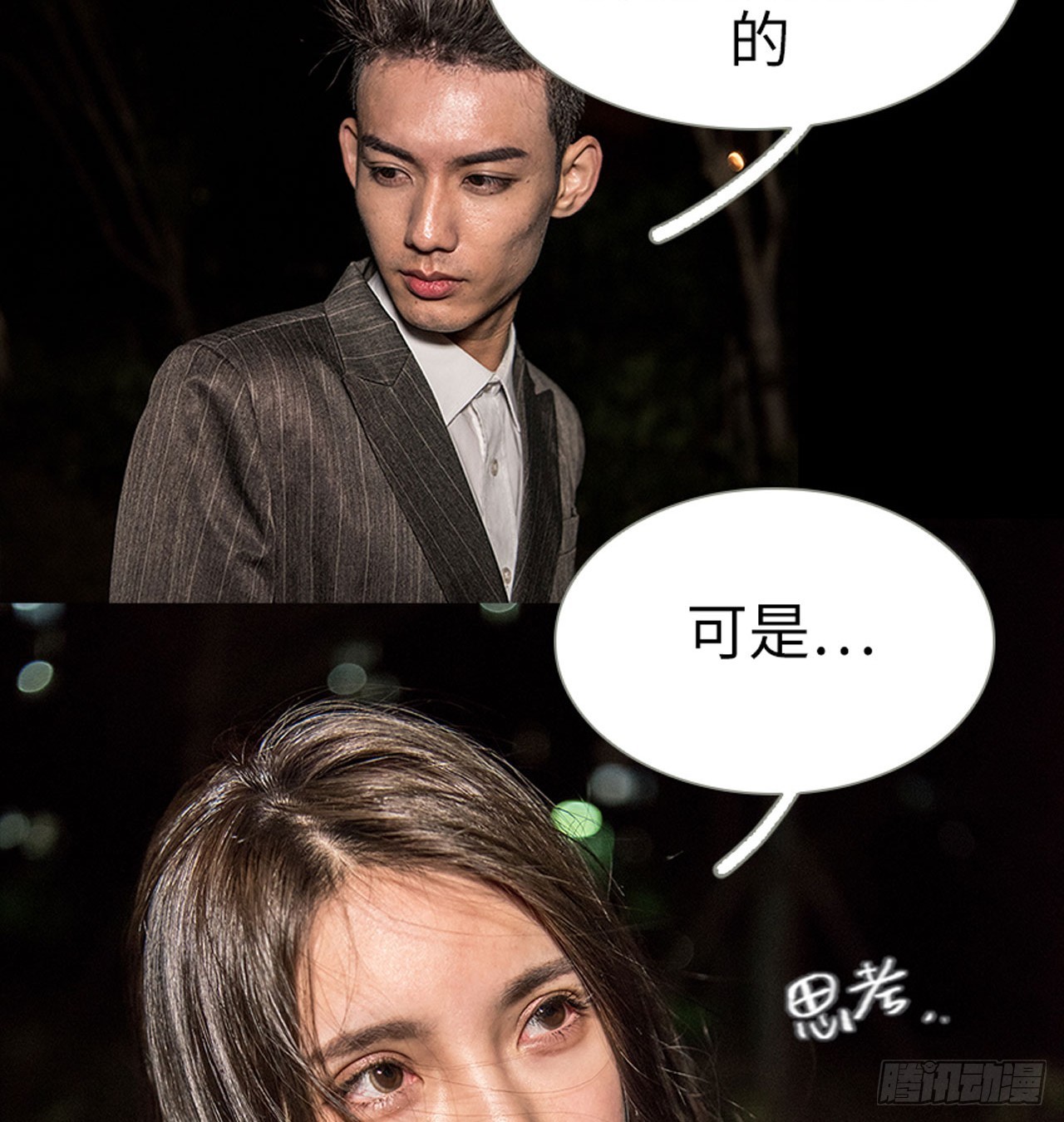 《长官大人好纯禽》第13话 第28页