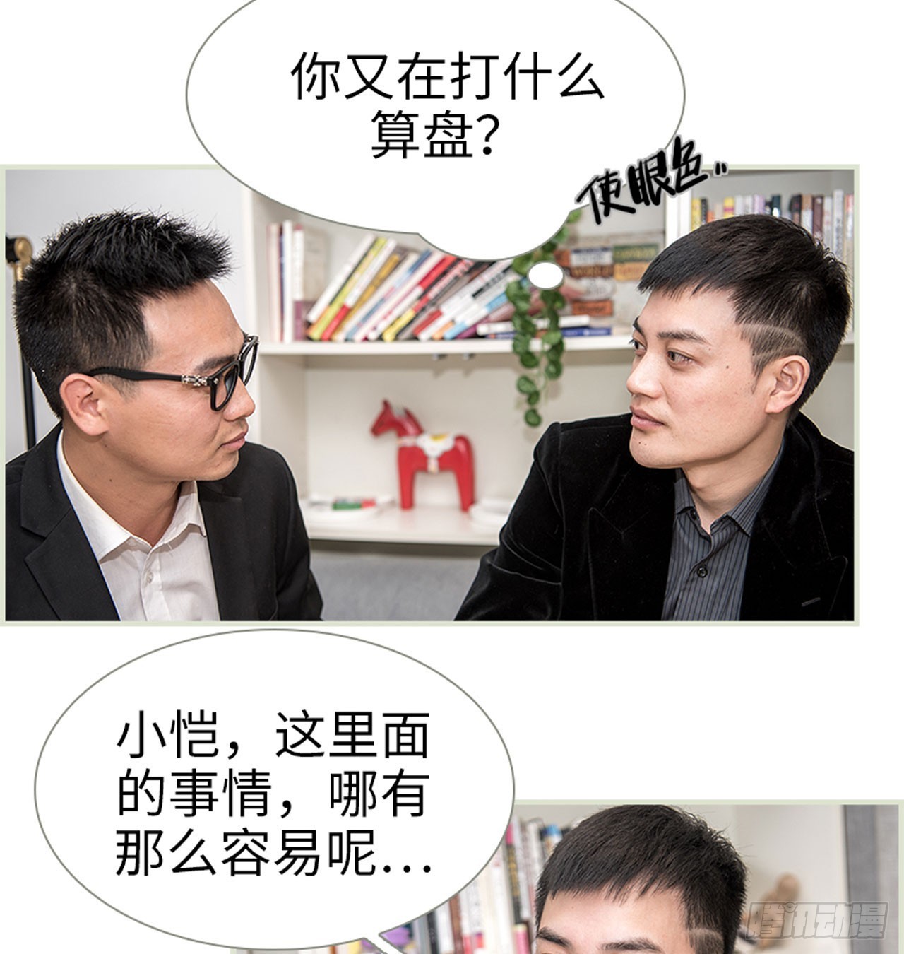 《长官大人好纯禽》第13话 第5页