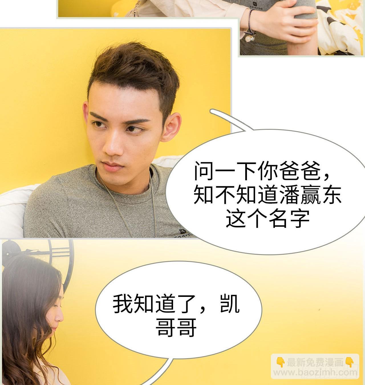 《长官大人好纯禽》第19话 第18页