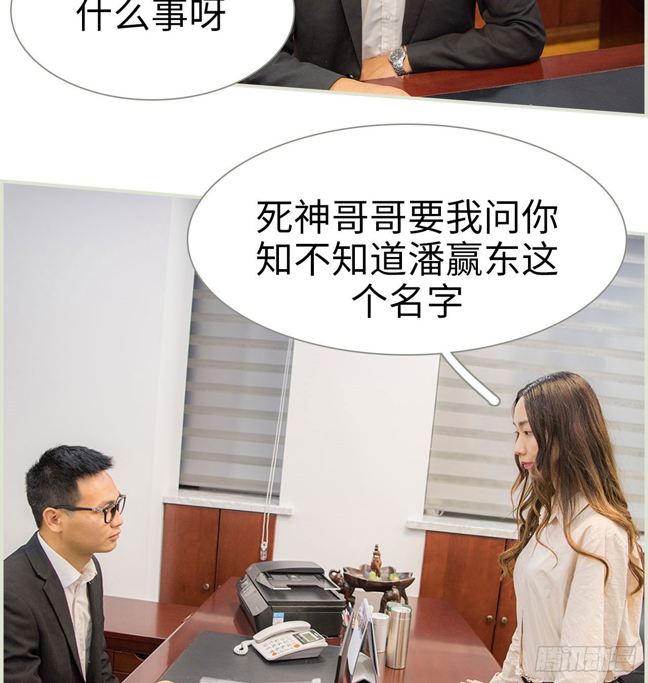 《长官大人好纯禽》第19话 第22页