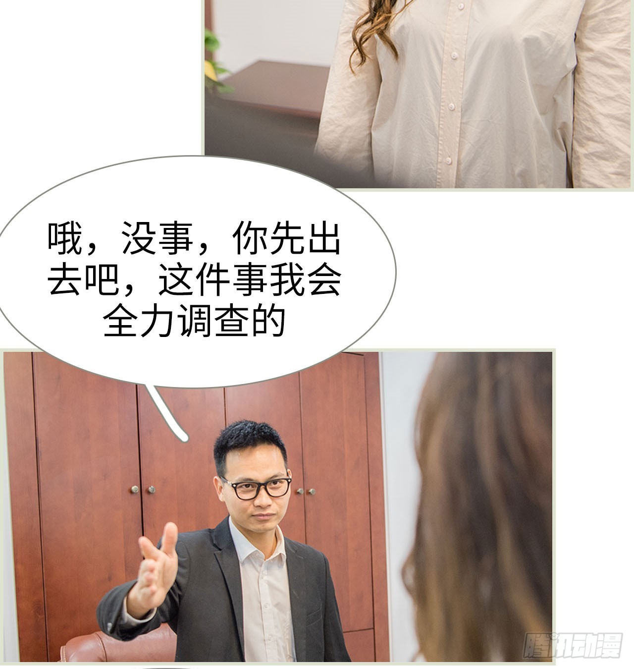 《长官大人好纯禽》第19话 第25页