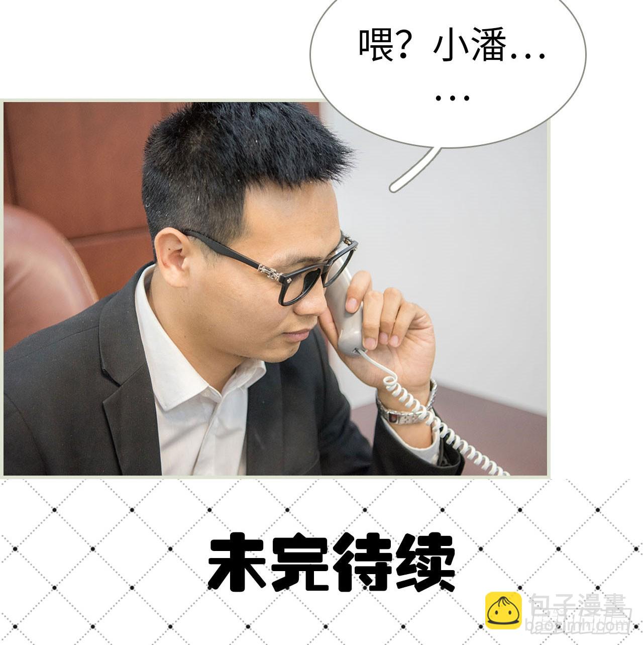 《长官大人好纯禽》第19话 第27页