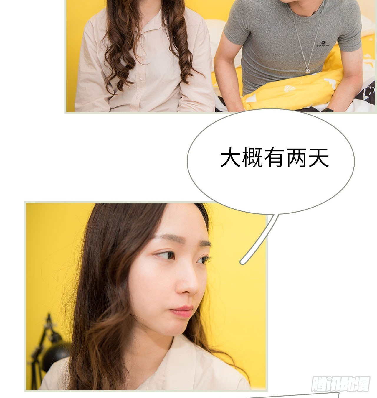 《长官大人好纯禽》第19话 第7页