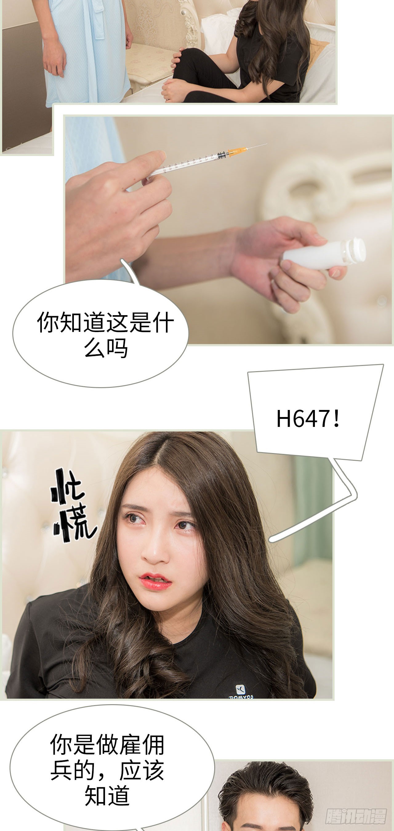 《长官大人好纯禽》第20话 第10页