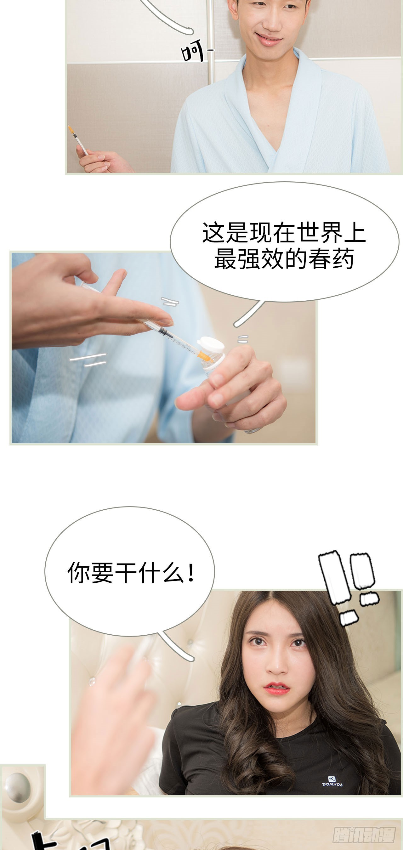 《长官大人好纯禽》第20话 第11页