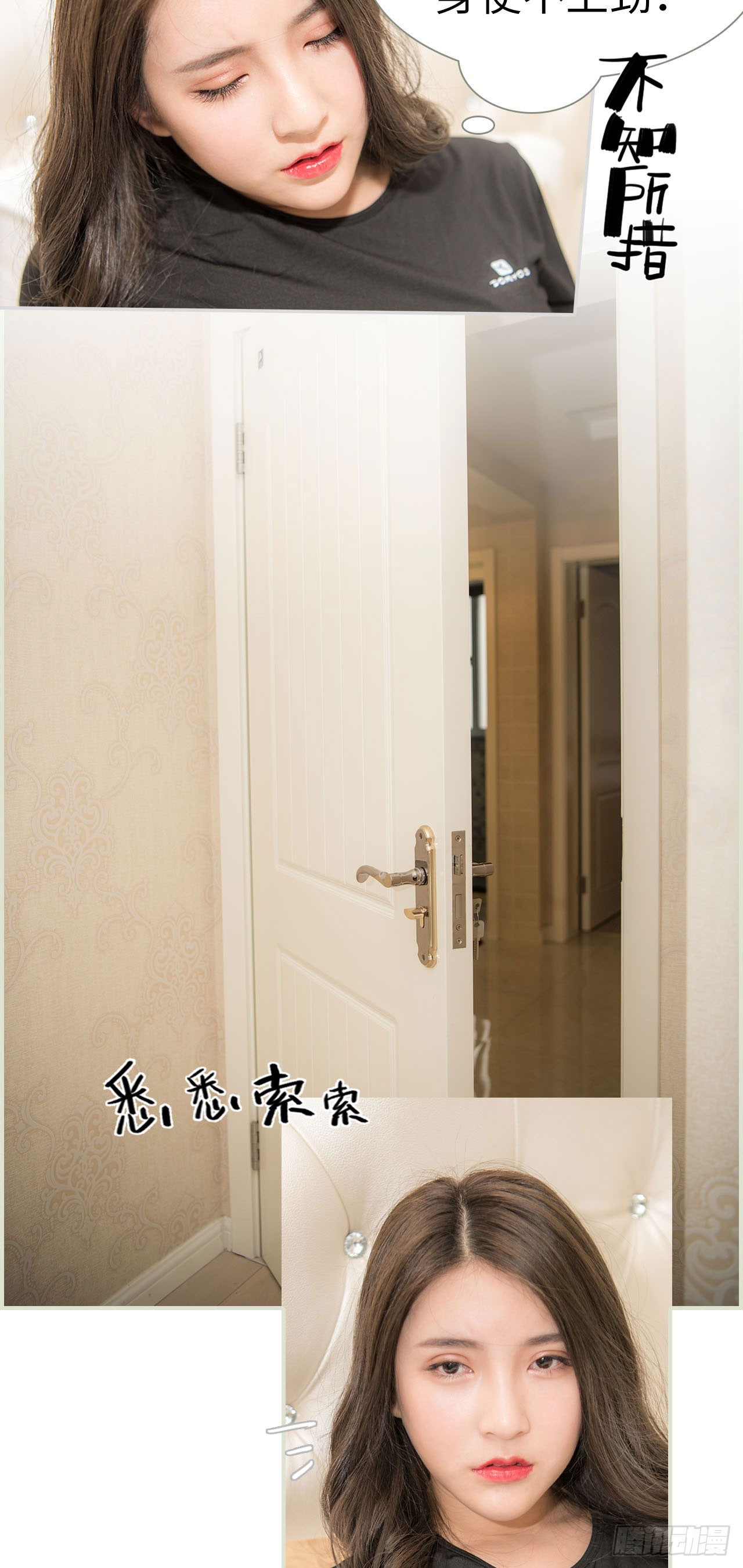 《长官大人好纯禽》第20话 第3页