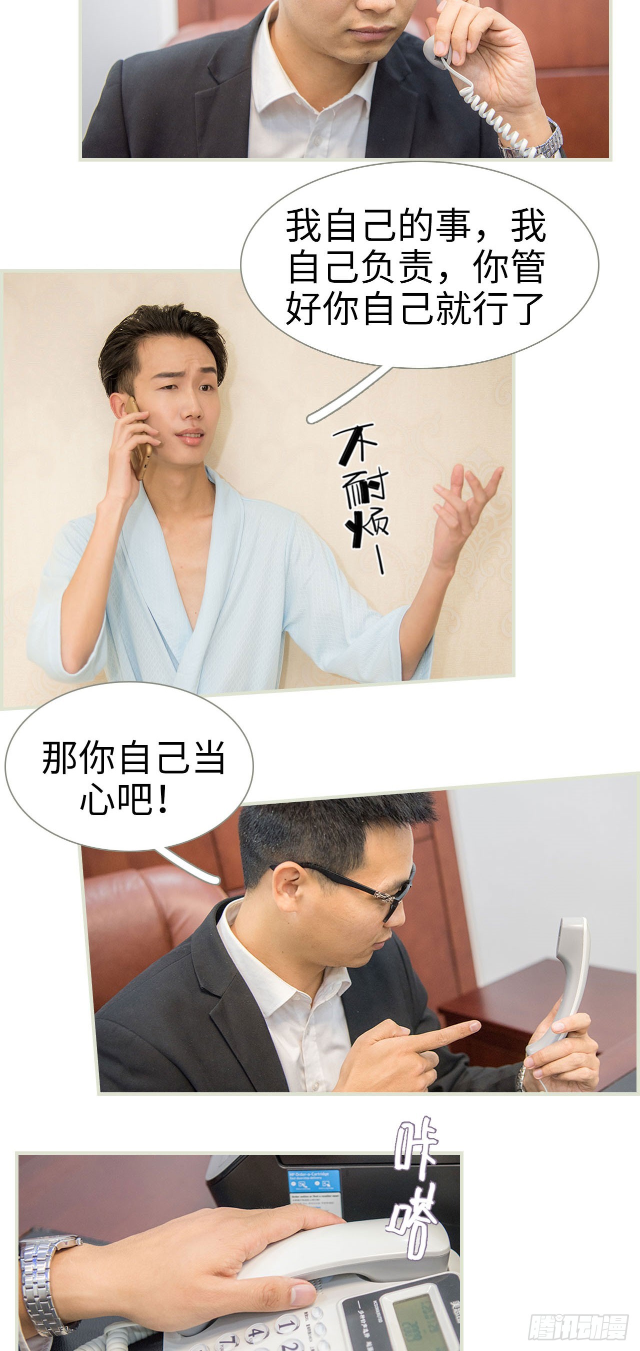 《长官大人好纯禽》第20话 第6页