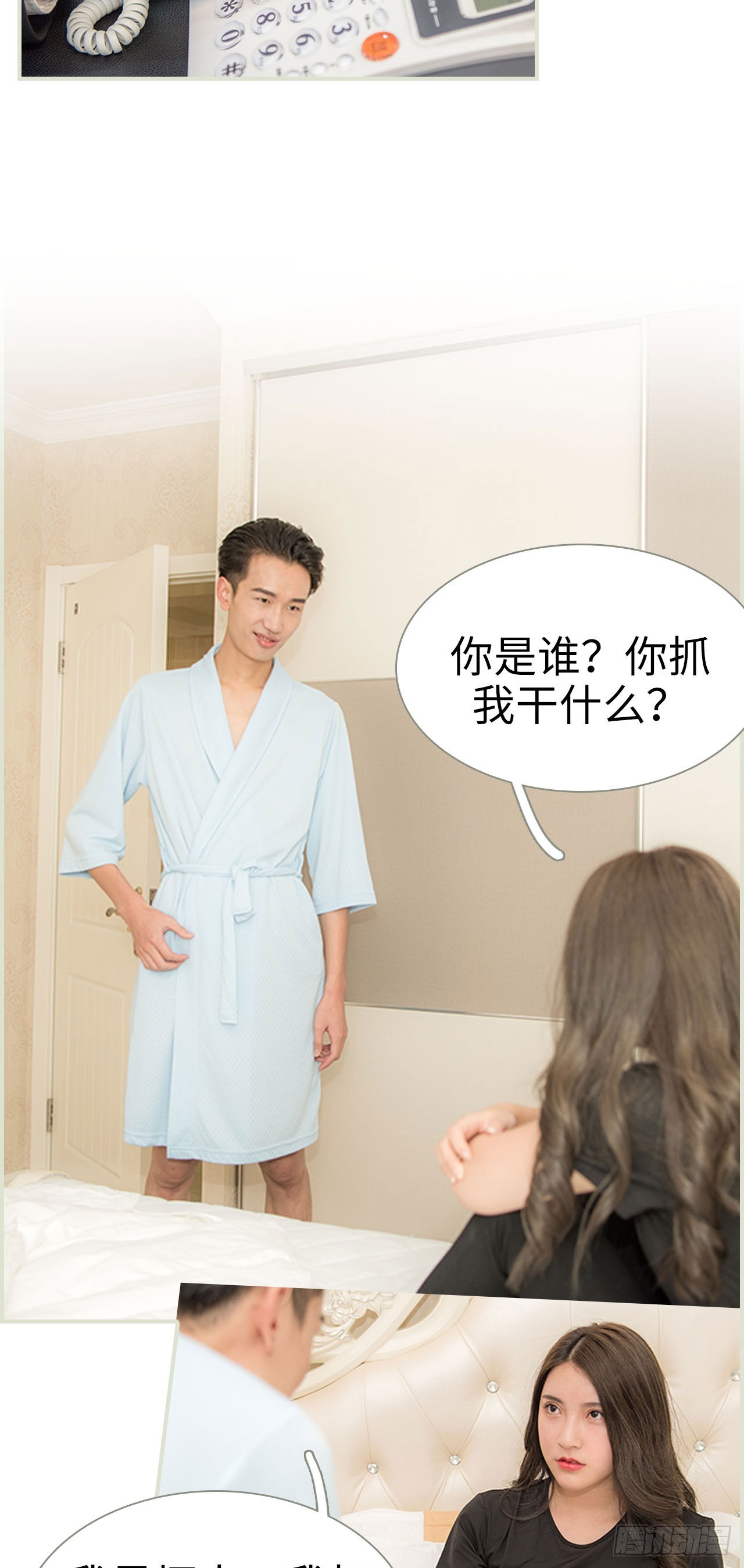 《长官大人好纯禽》第20话 第7页