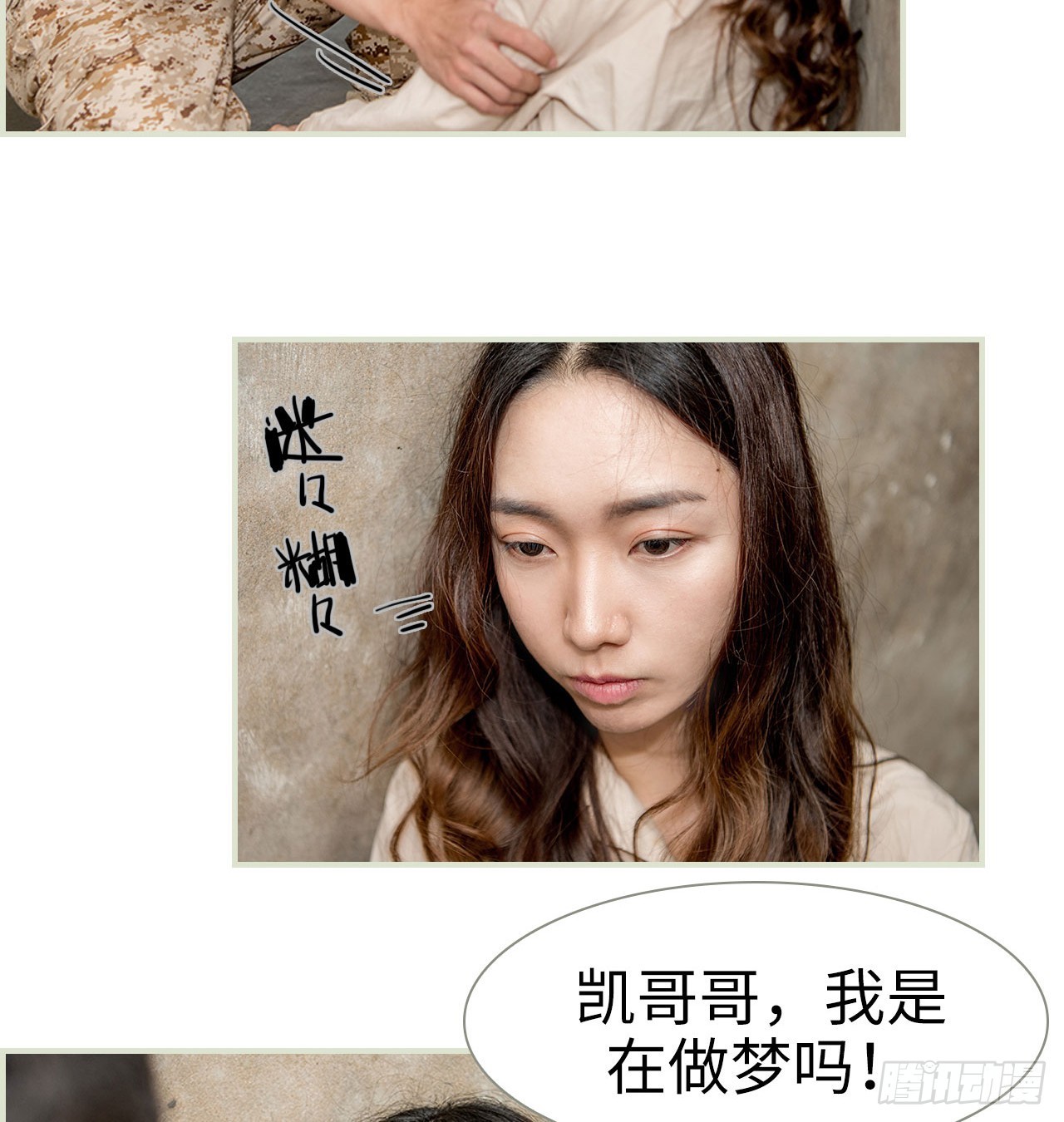 《长官大人好纯禽》第18话 第20页