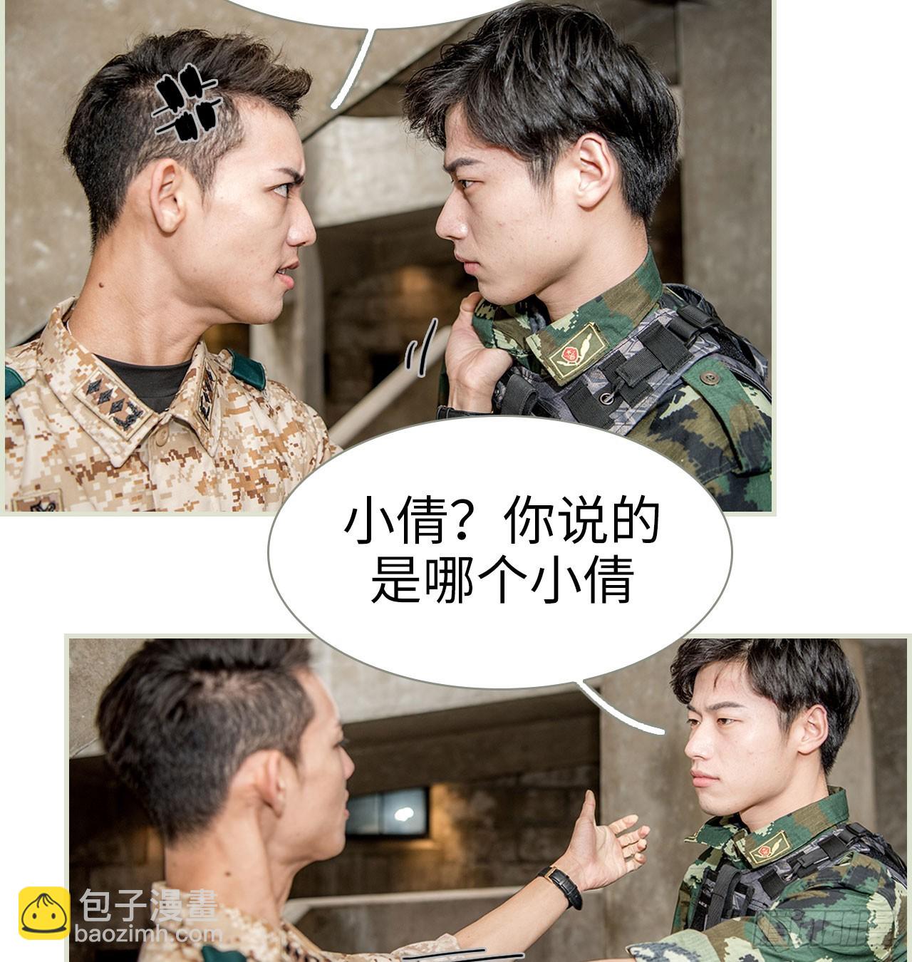 《长官大人好纯禽》第18话 第3页