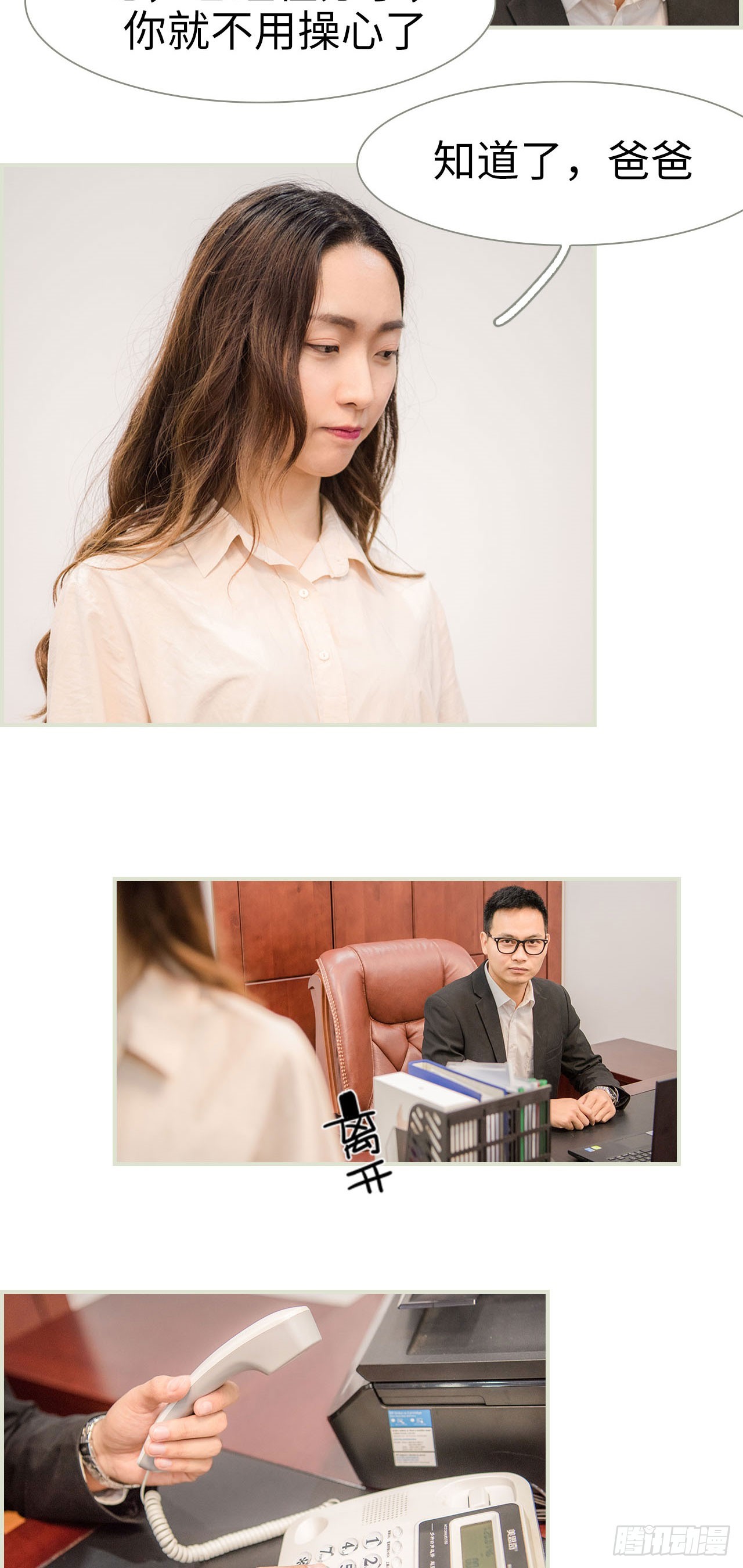 《长官大人好纯禽》第21话 第10页