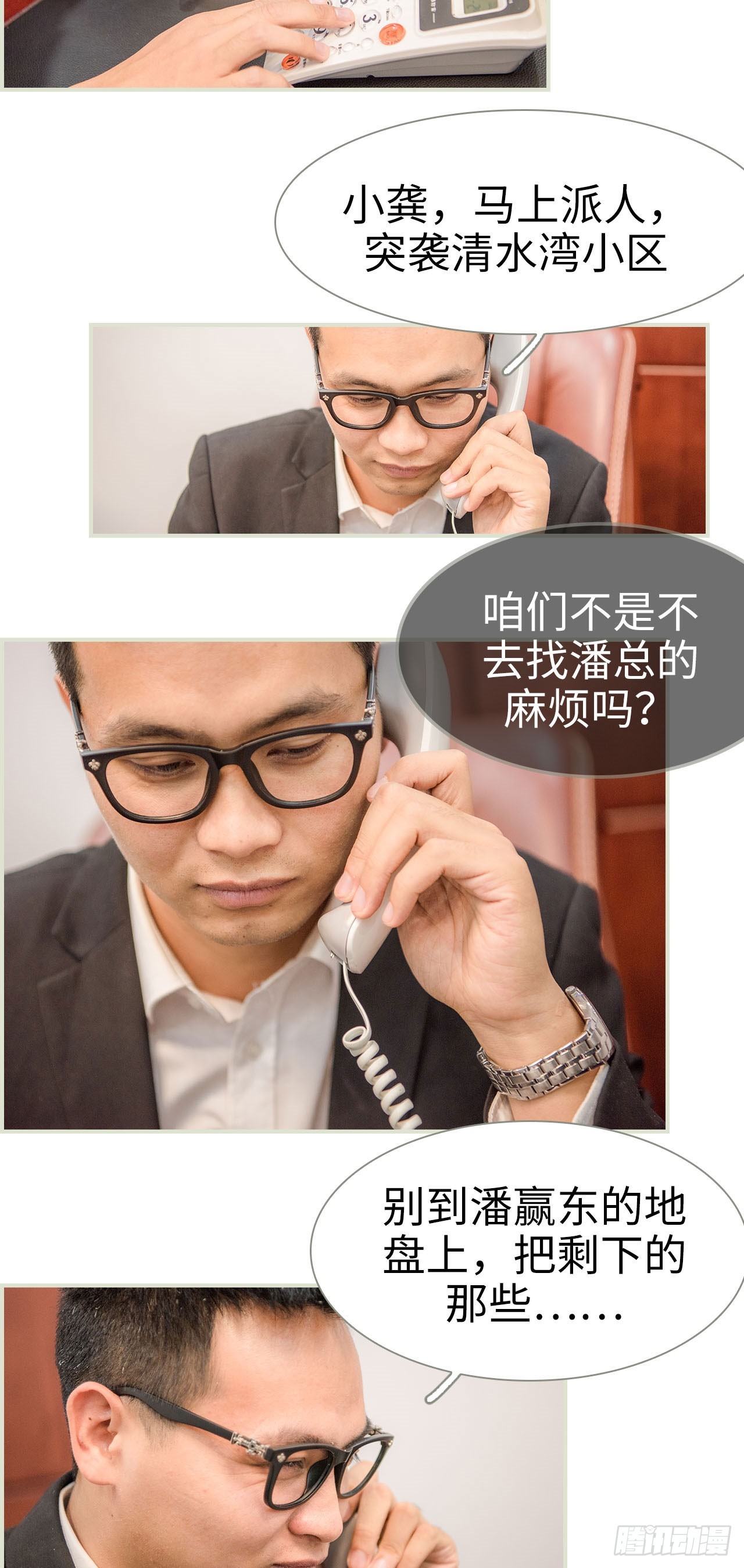 《长官大人好纯禽》第21话 第11页