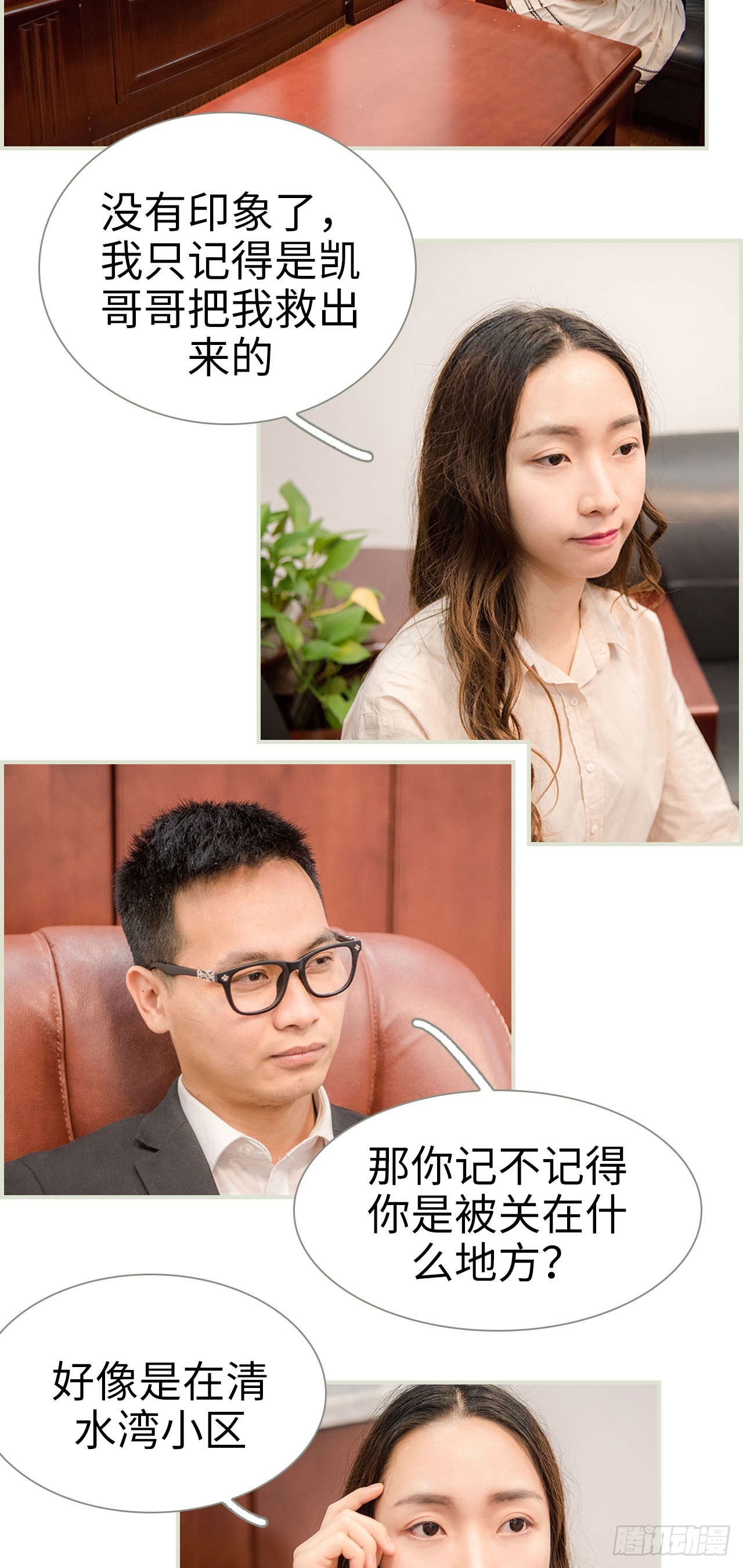 《长官大人好纯禽》第21话 第7页