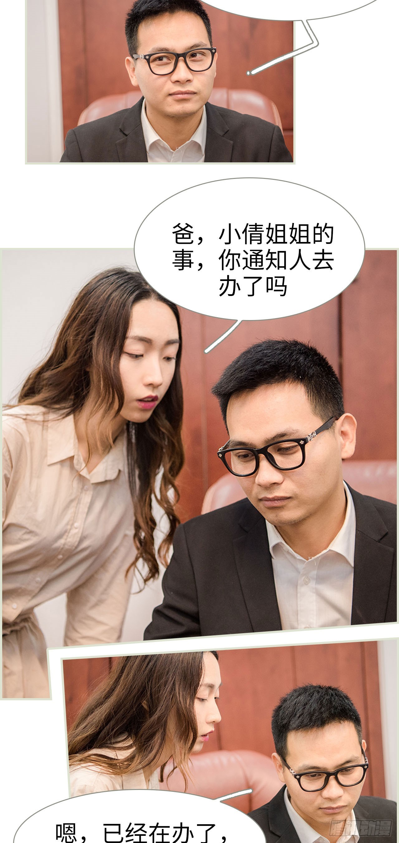 《长官大人好纯禽》第21话 第9页