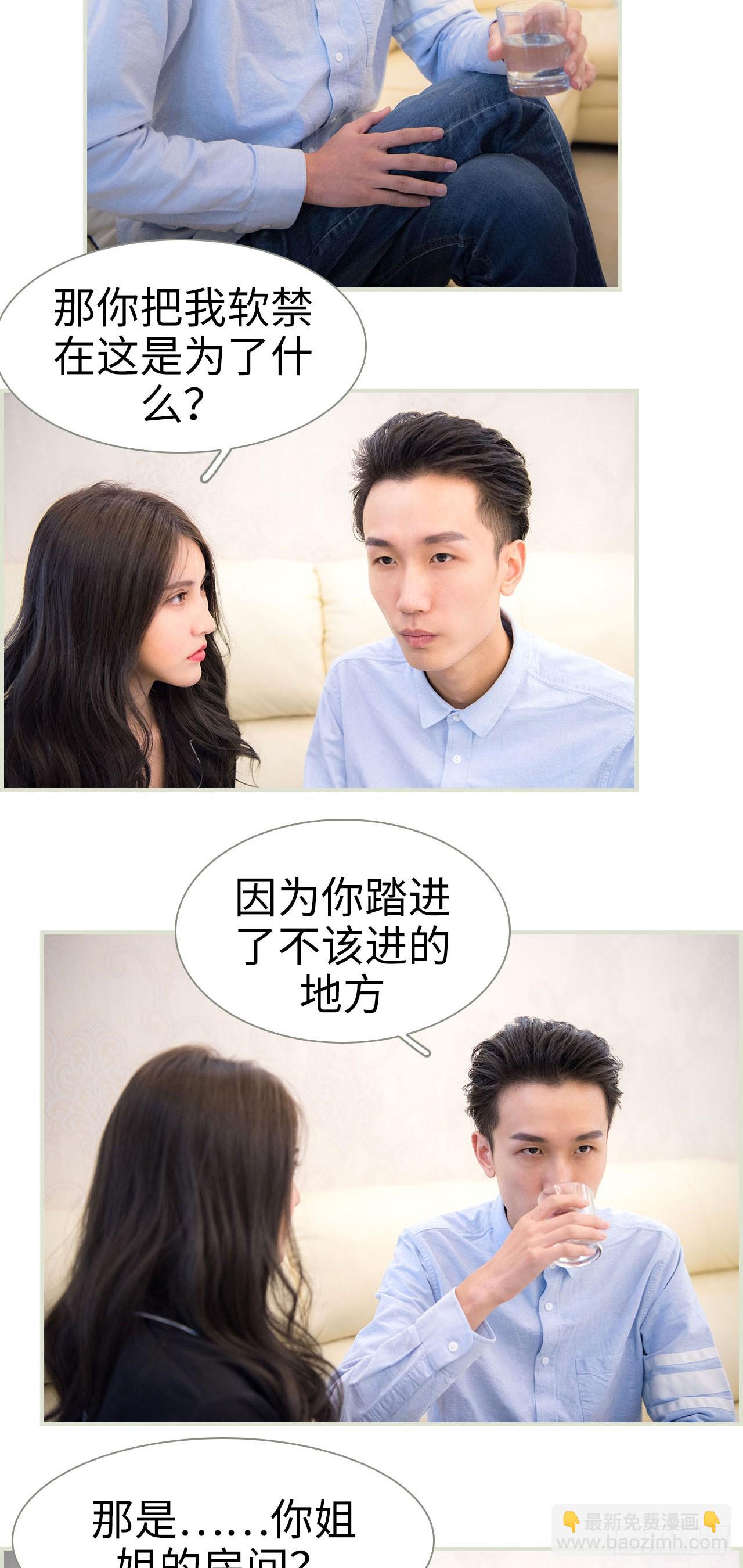 《长官大人好纯禽》第23话 第12页