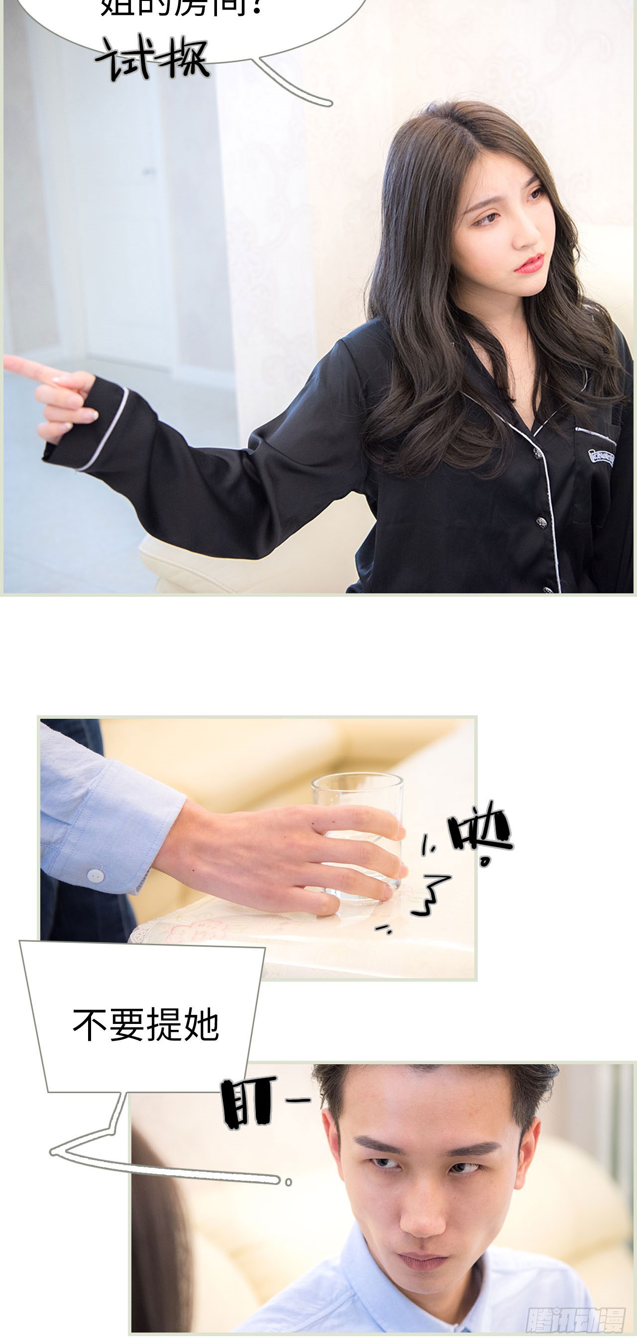 《长官大人好纯禽》第23话 第13页