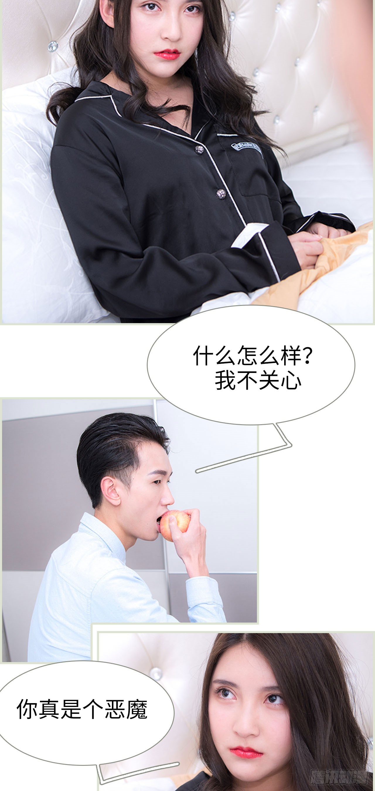 《长官大人好纯禽》第23话 第3页