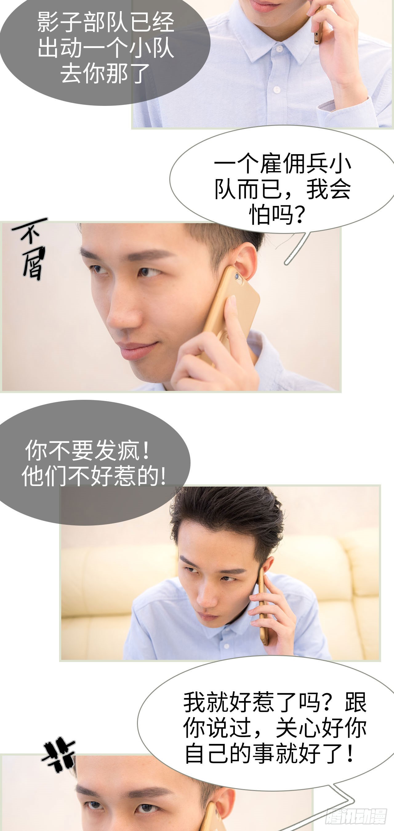 《长官大人好纯禽》第24话 第11页
