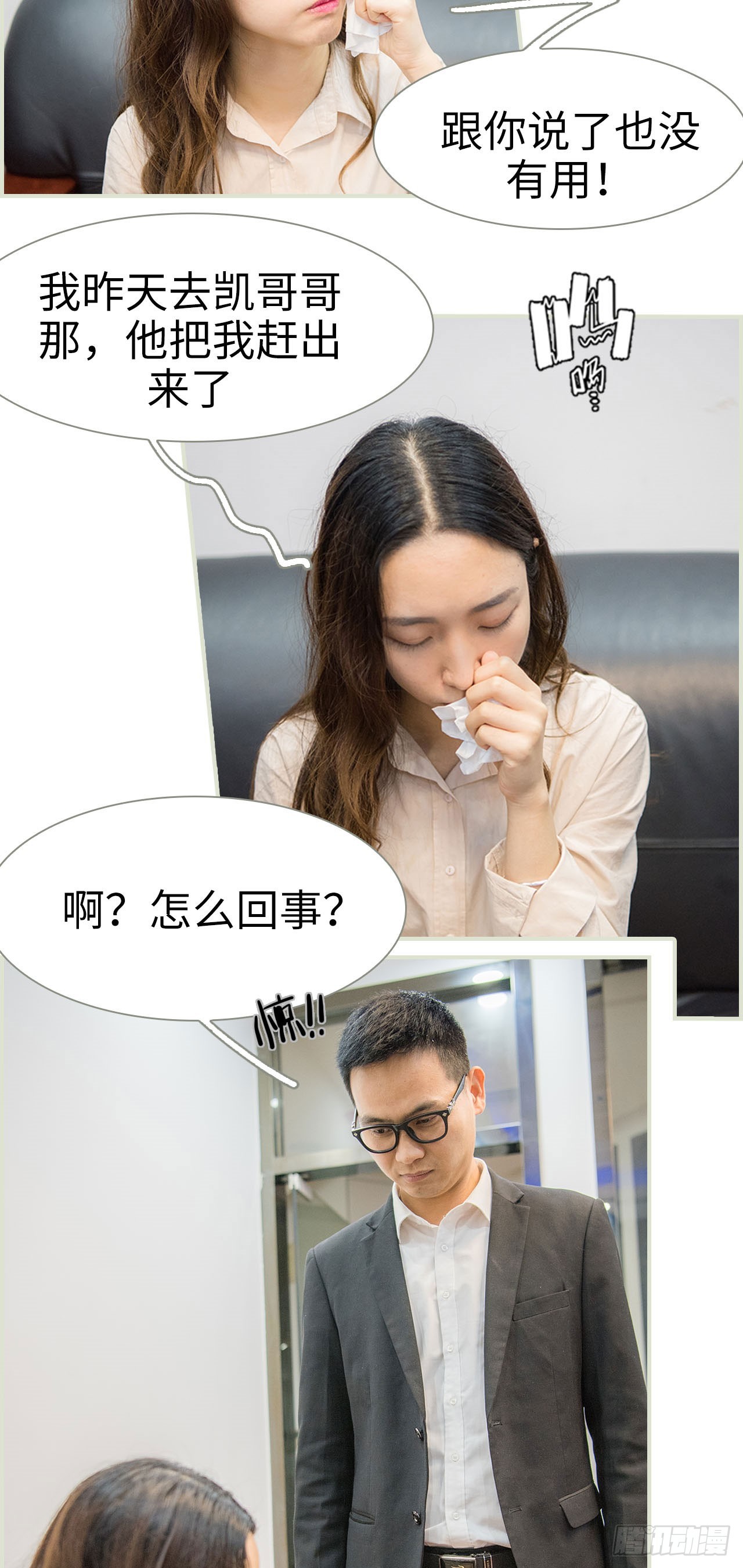《长官大人好纯禽》第24话 第3页