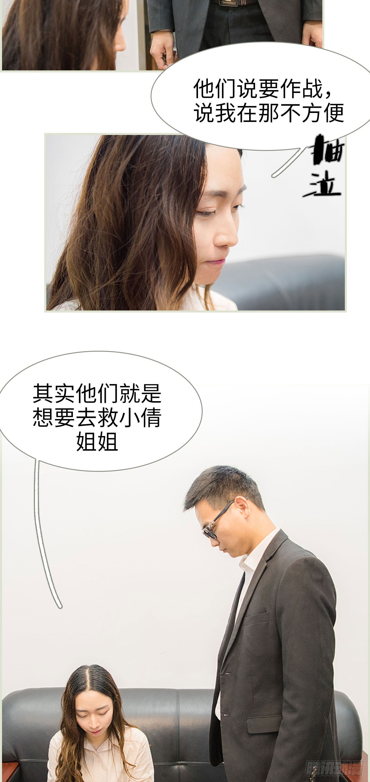 《长官大人好纯禽》第24话 第4页