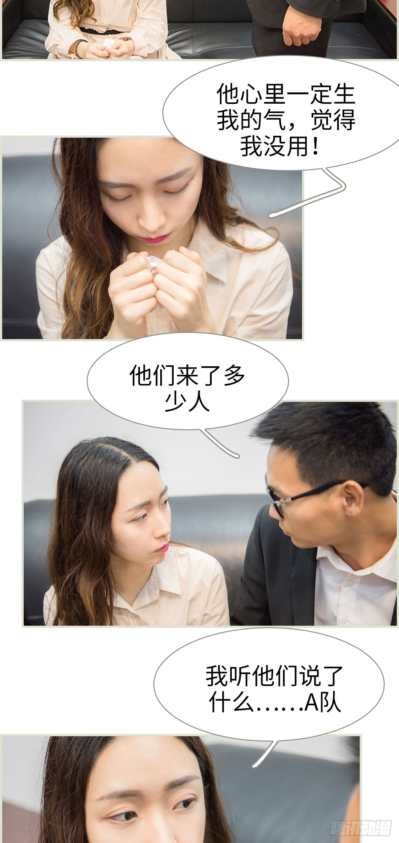 《长官大人好纯禽》第24话 第5页