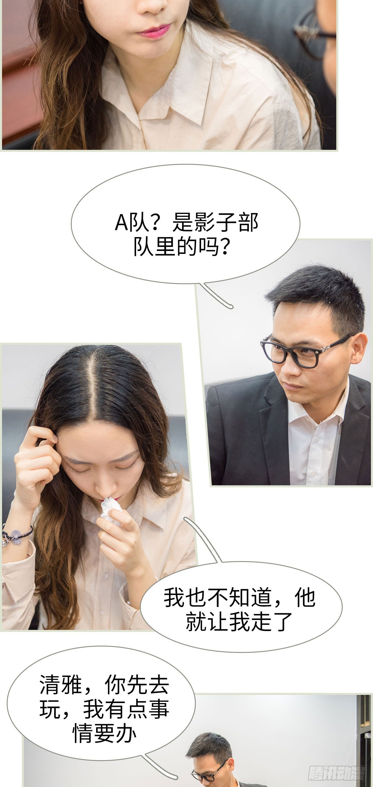 《长官大人好纯禽》第24话 第6页