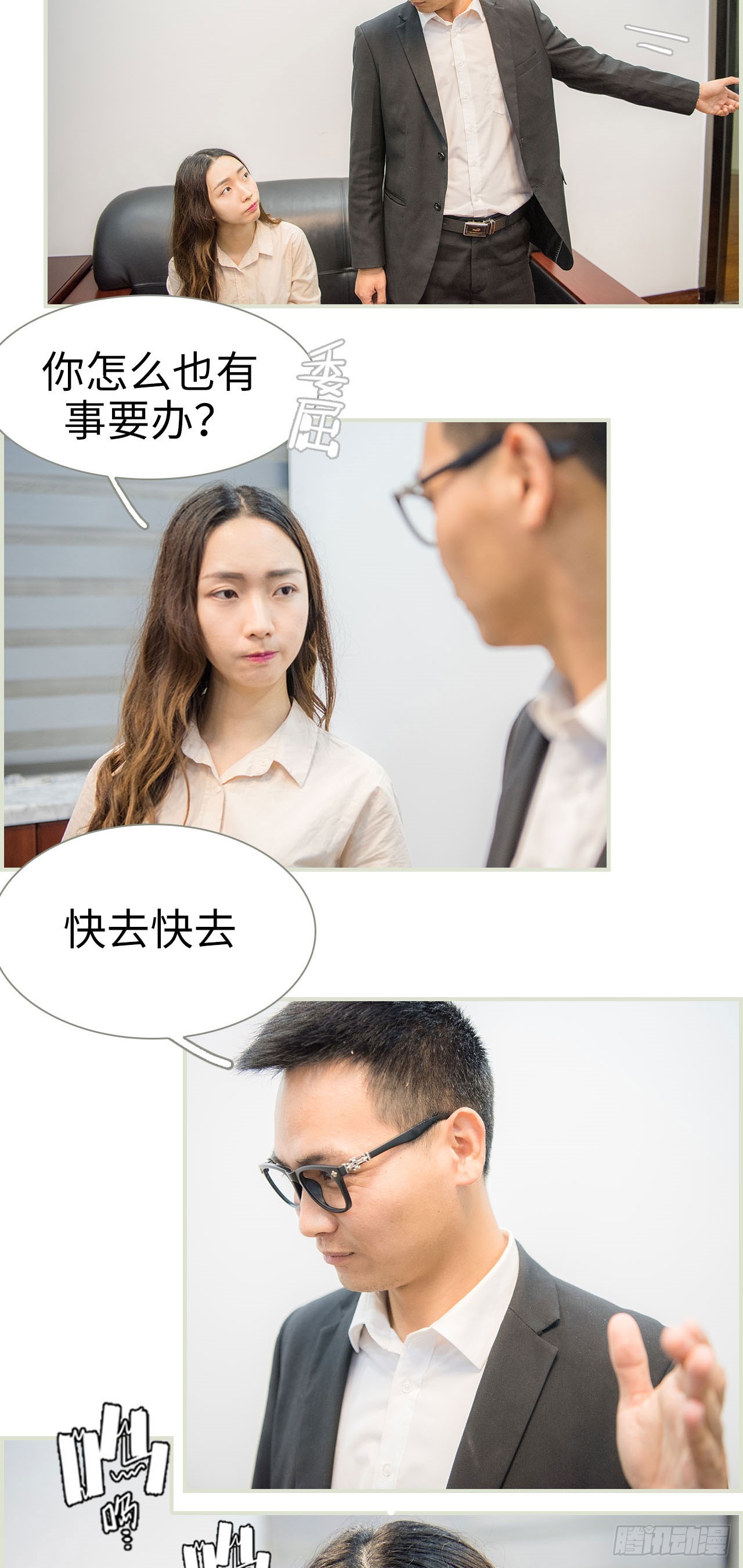 《长官大人好纯禽》第24话 第7页