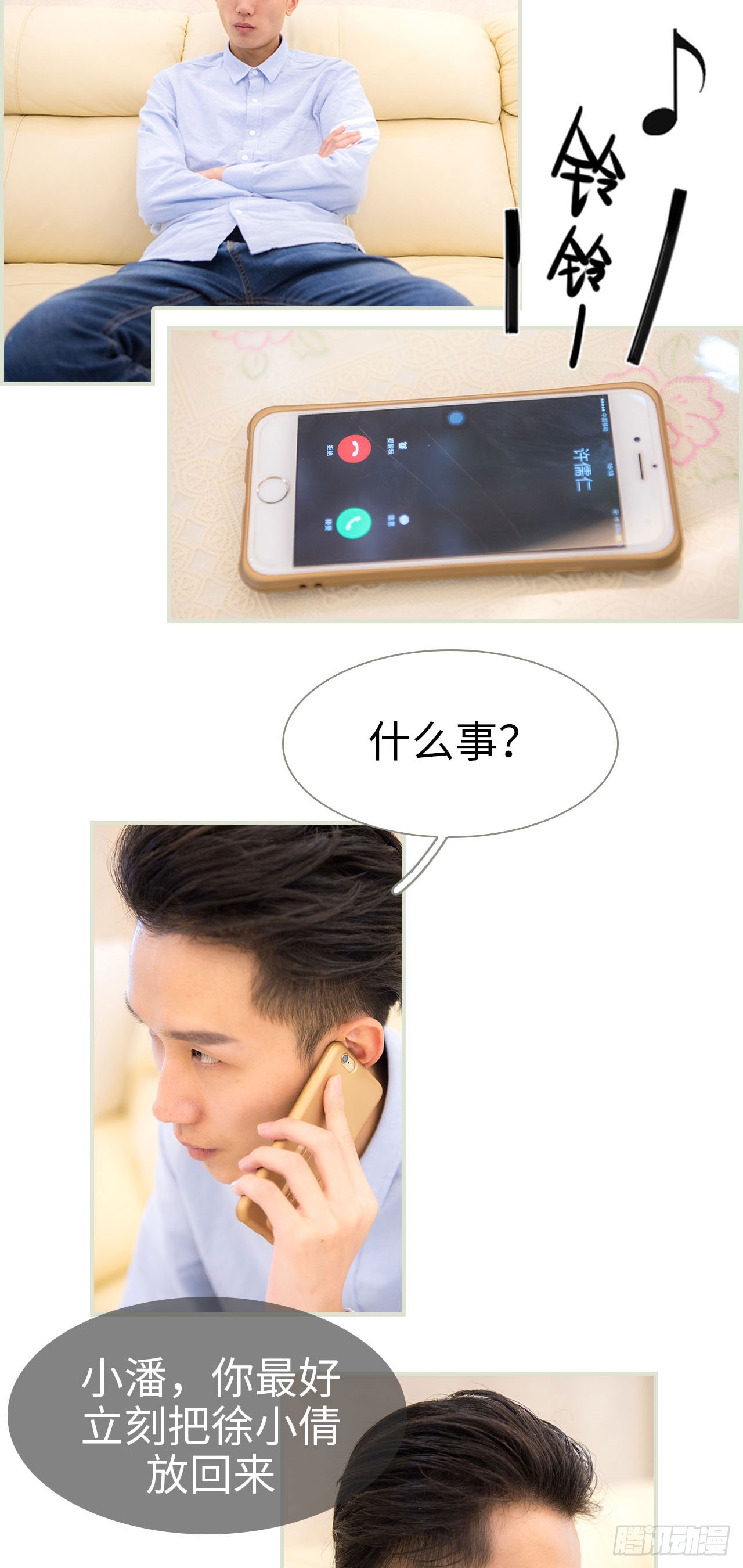 《长官大人好纯禽》第24话 第9页