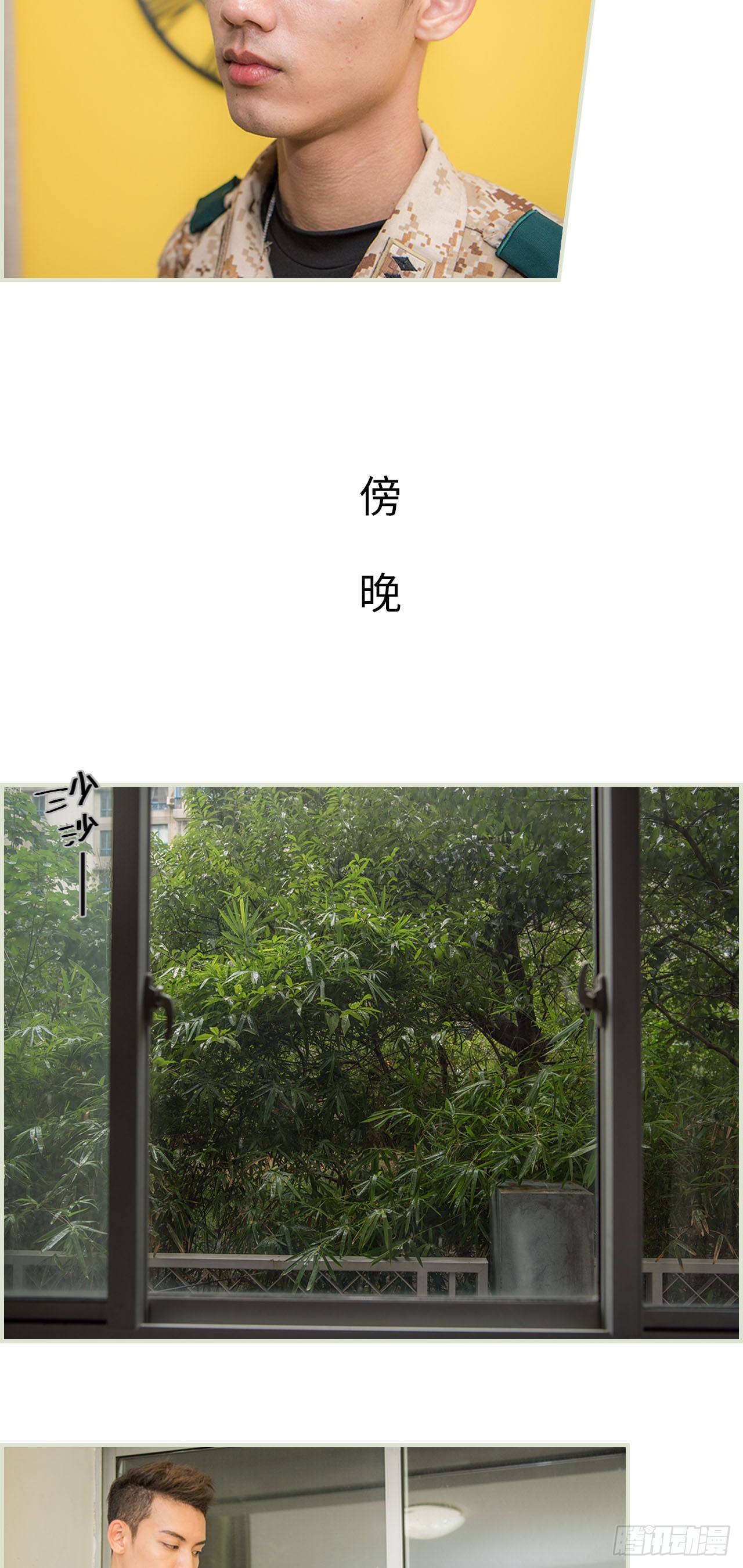 《长官大人好纯禽》第25话 第11页