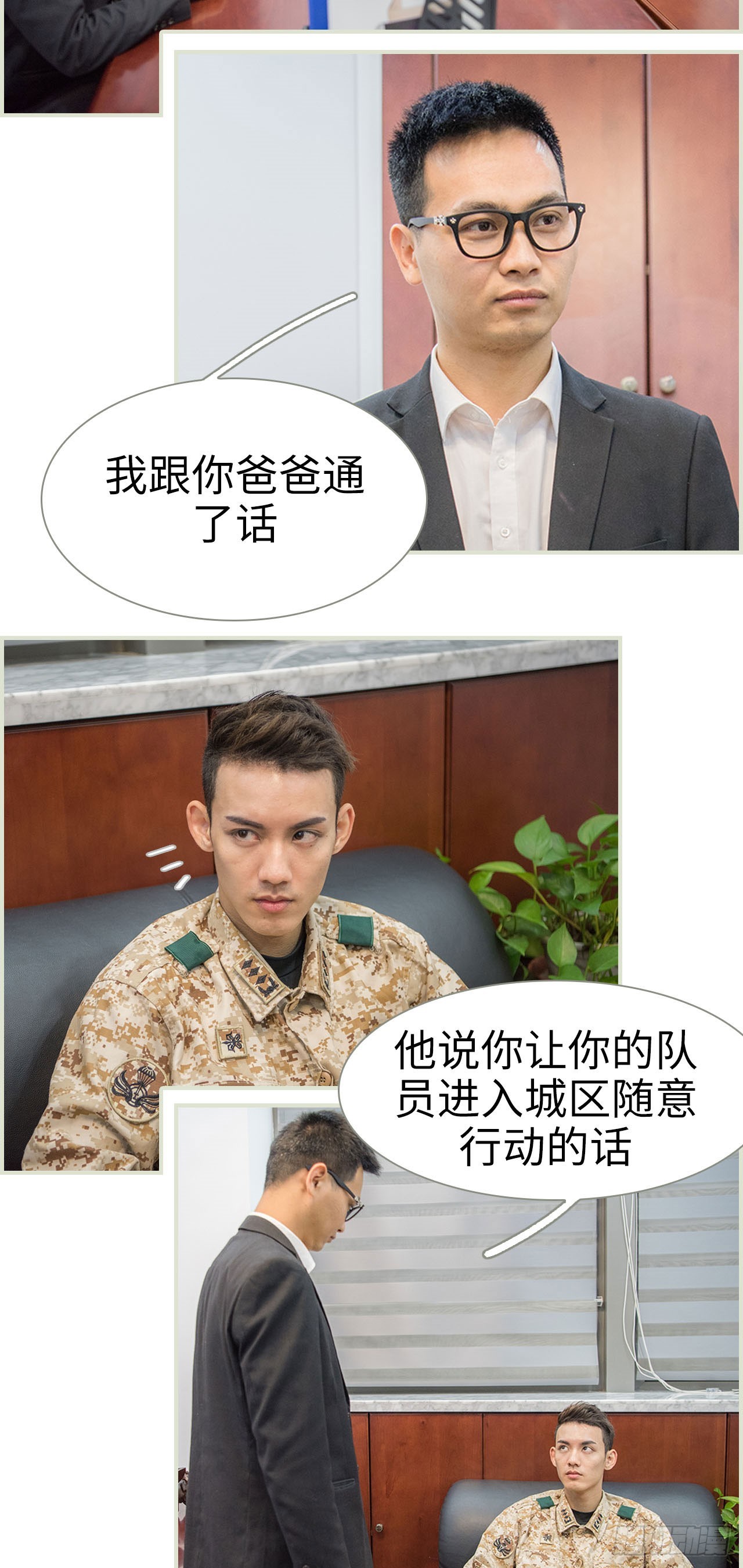《长官大人好纯禽》第25话 第3页