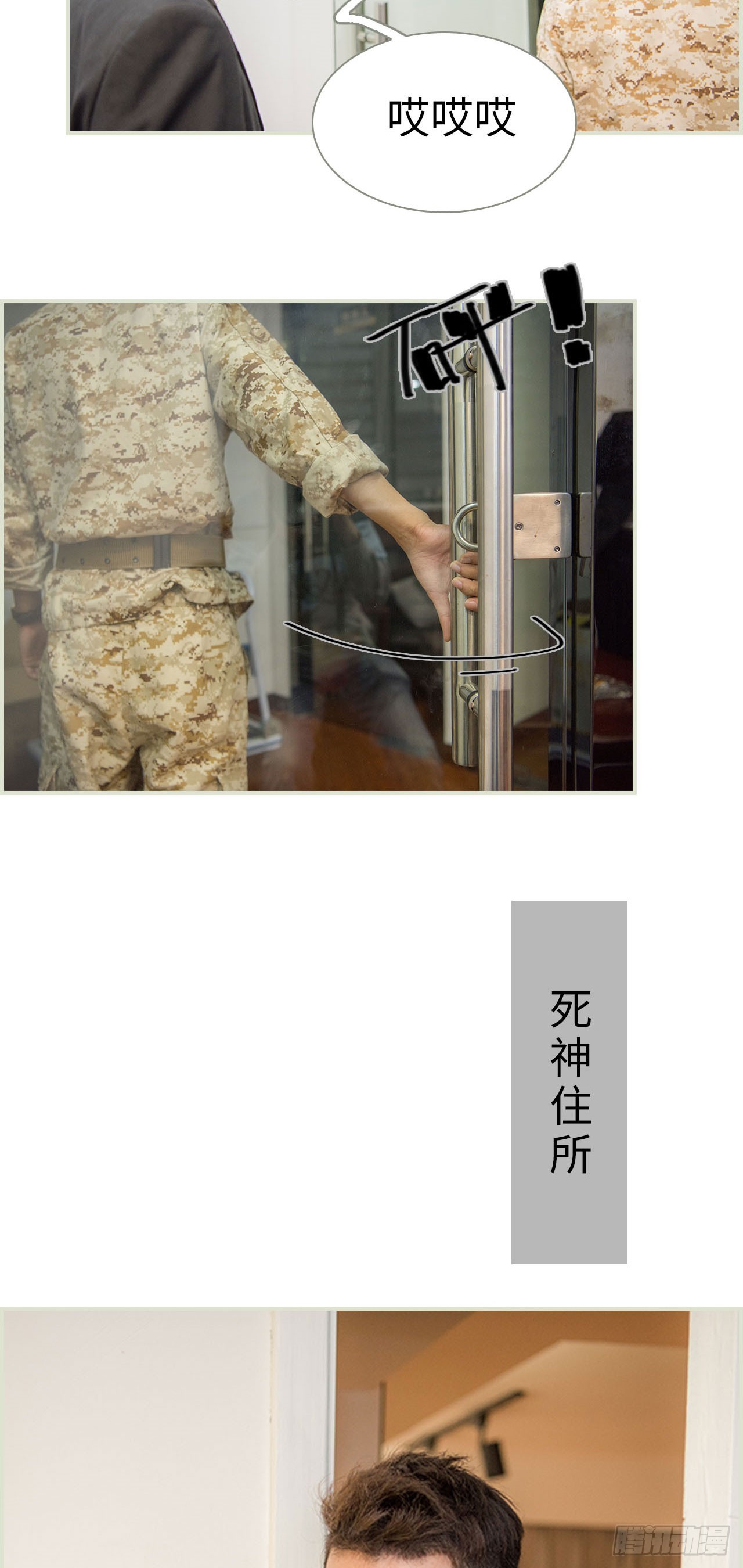 《长官大人好纯禽》第25话 第6页
